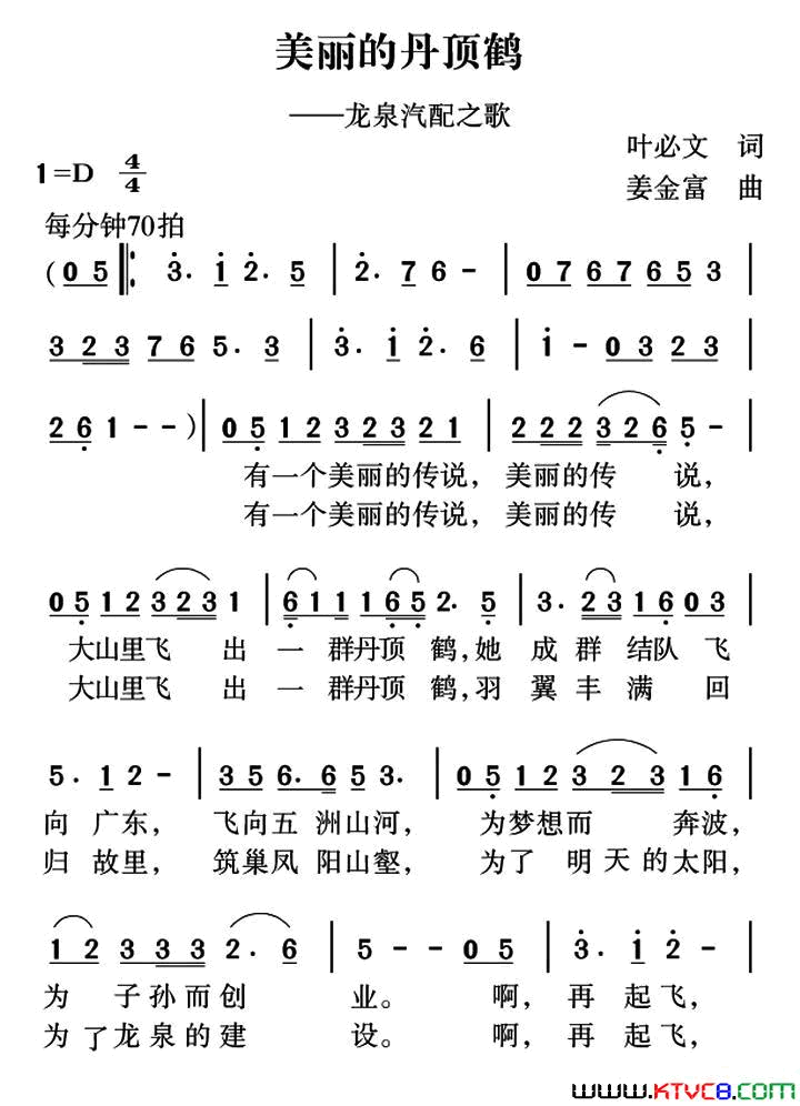 美丽的丹顶鹤简谱_袁冰演唱_叶必文/姜金富词曲