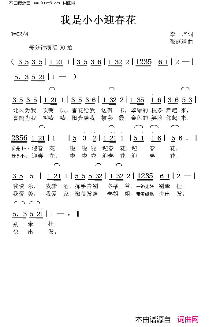 我是小小迎春花简谱