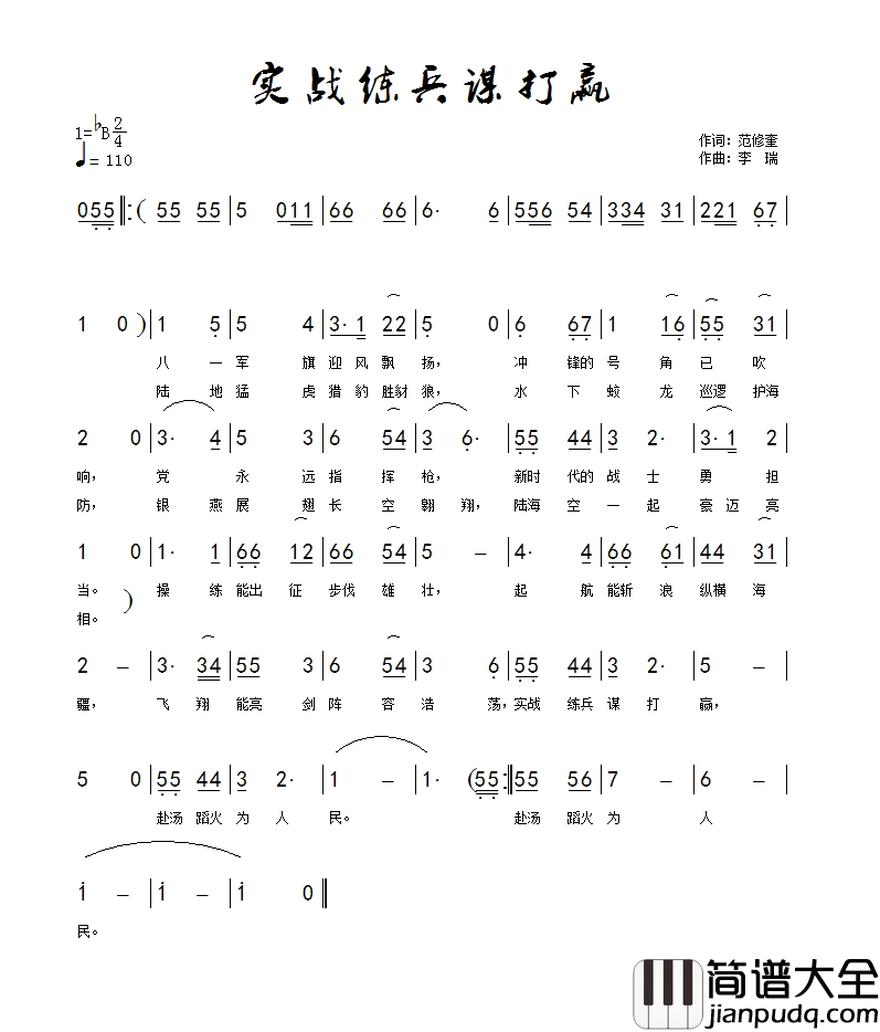 实战练兵谋打赢简谱