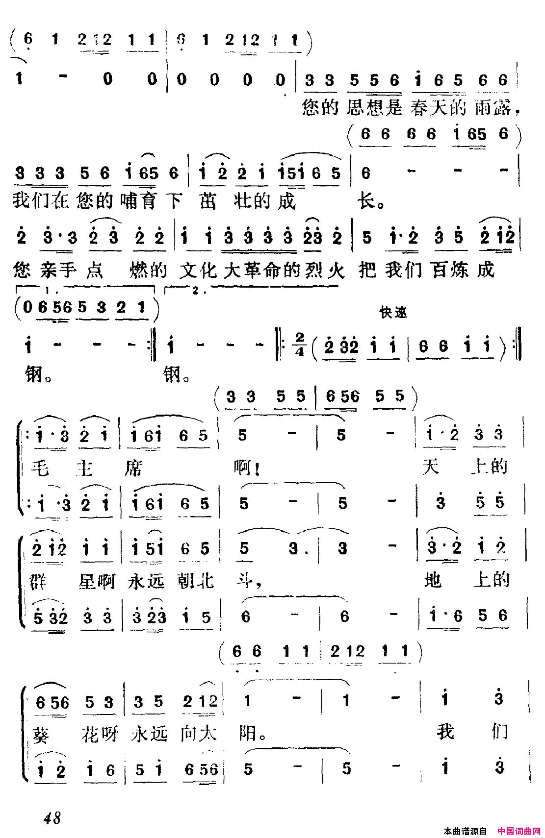 毛主席啊！我们永远忠于您简谱_张振富演唱_洪源、刘薇/唐诃、生茂词曲