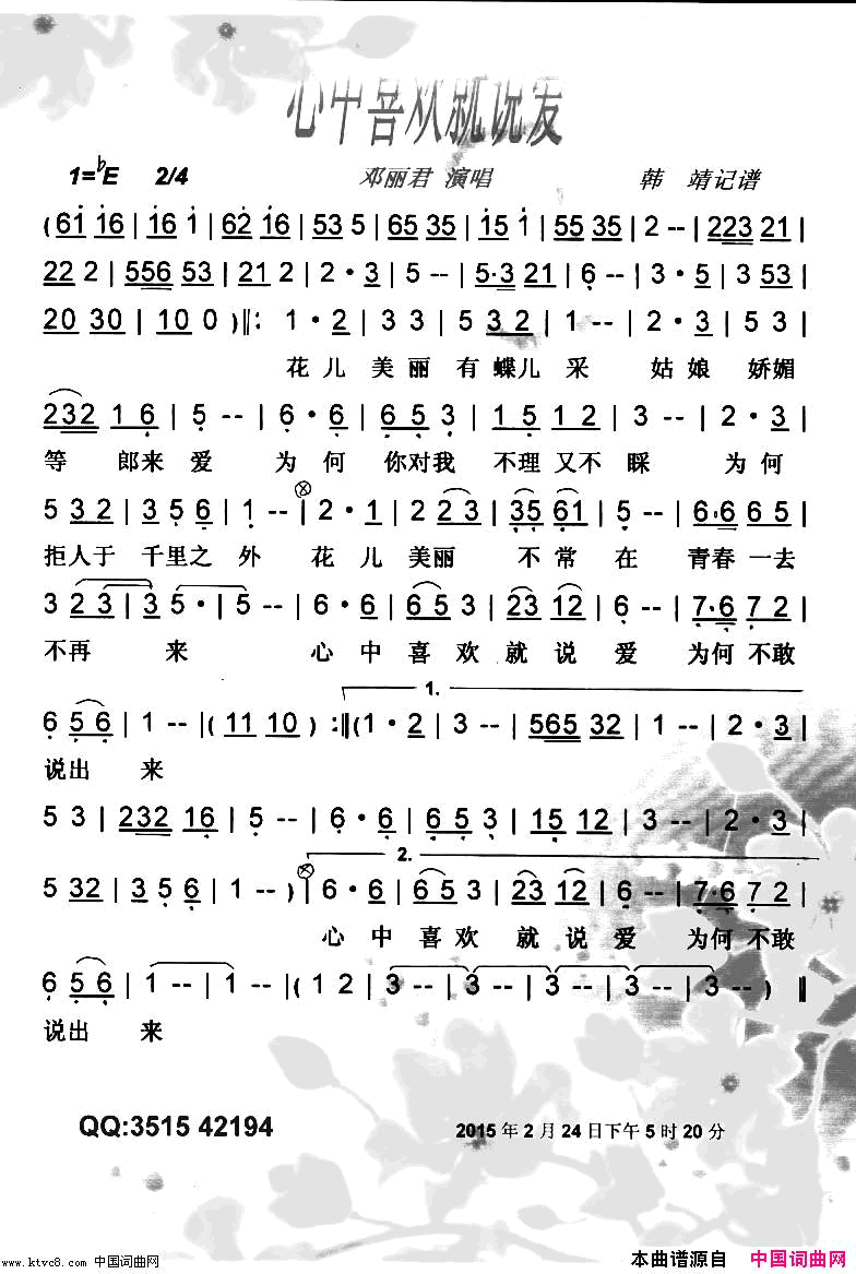 心中喜欢就说爱【彩谱】简谱_邓丽君演唱