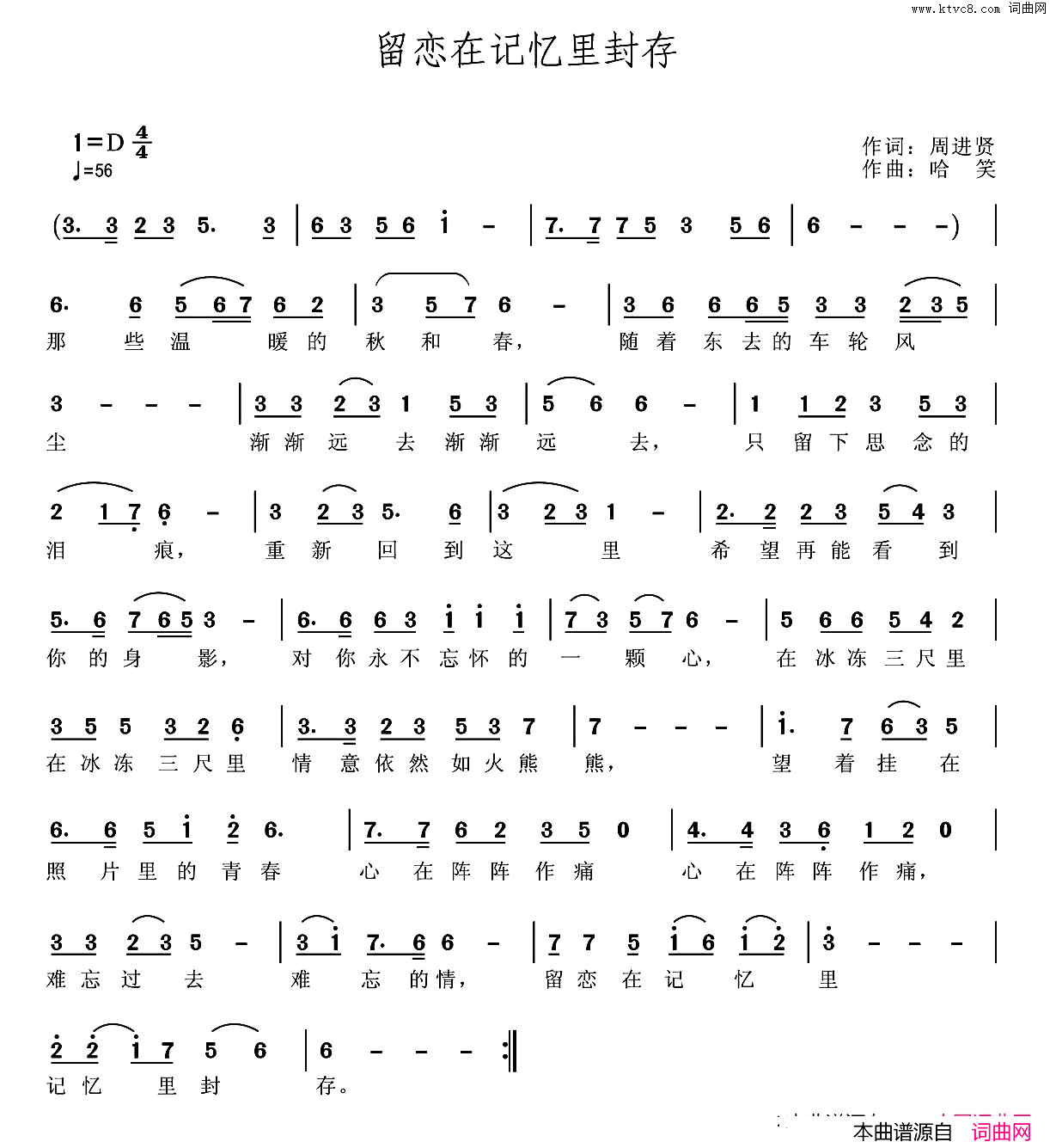 留恋在记忆里封存简谱