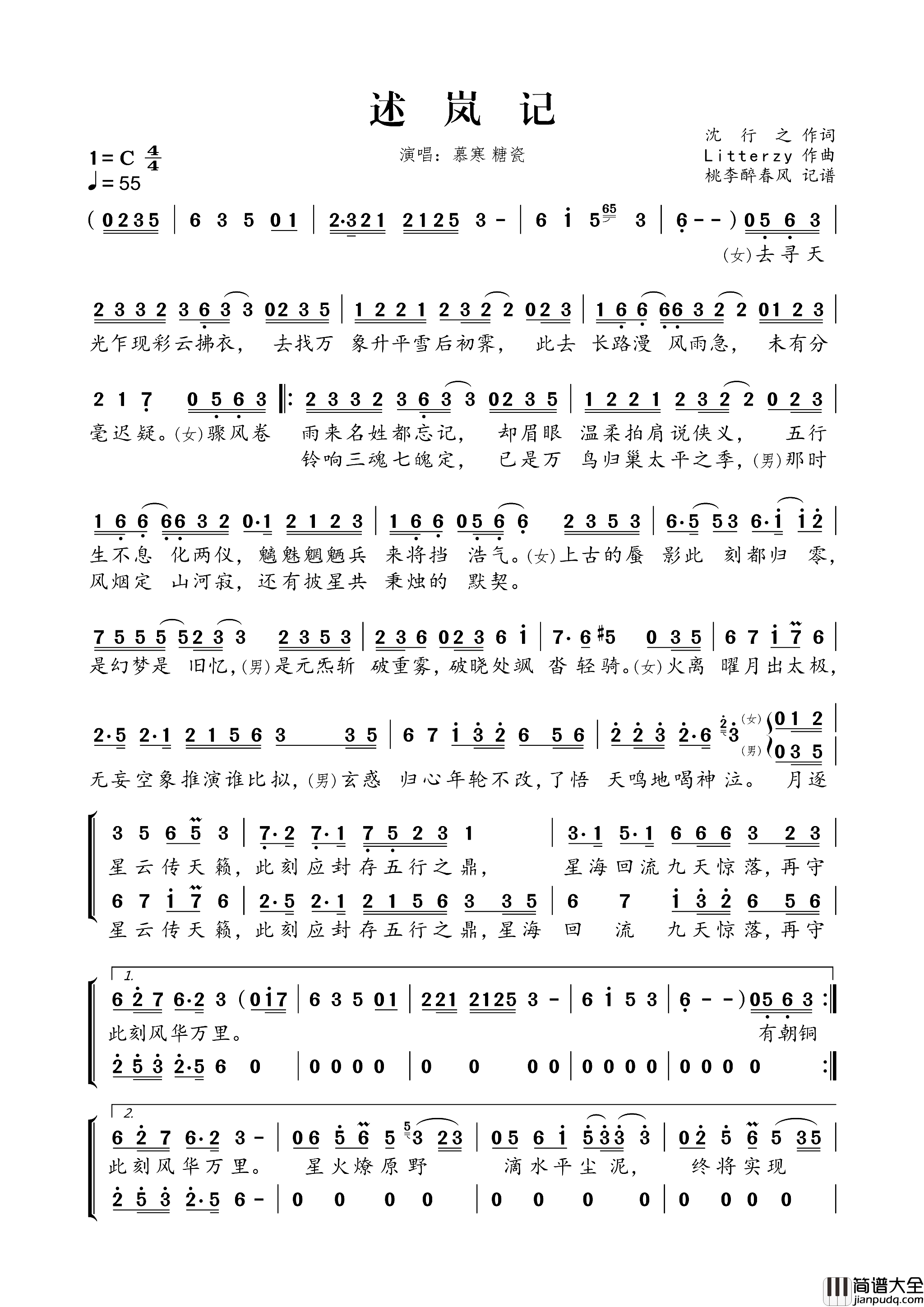 述岚记简谱_慕寒演唱_沈行之/Litterzy词曲