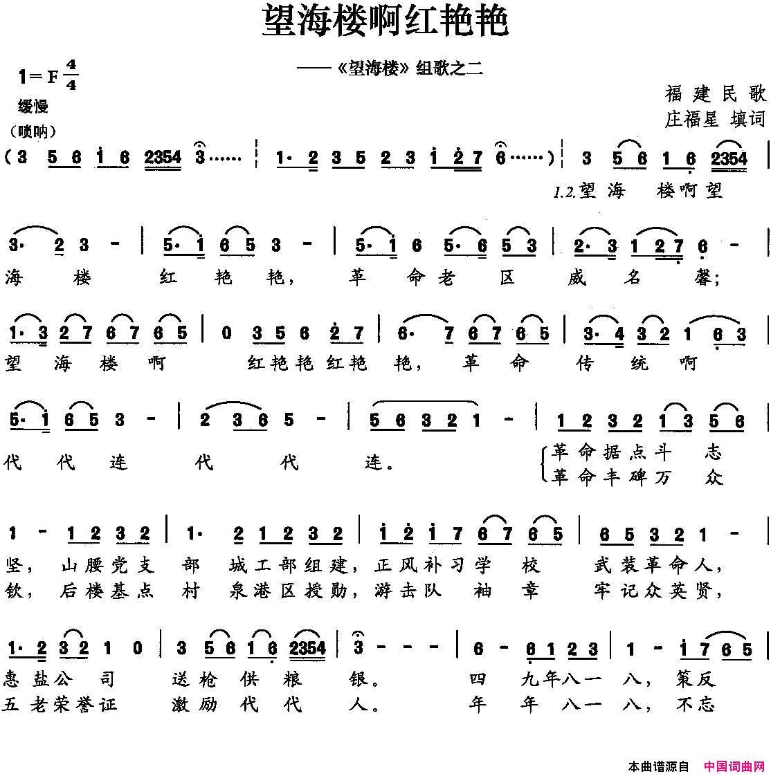 望海楼啊红艳艳简谱