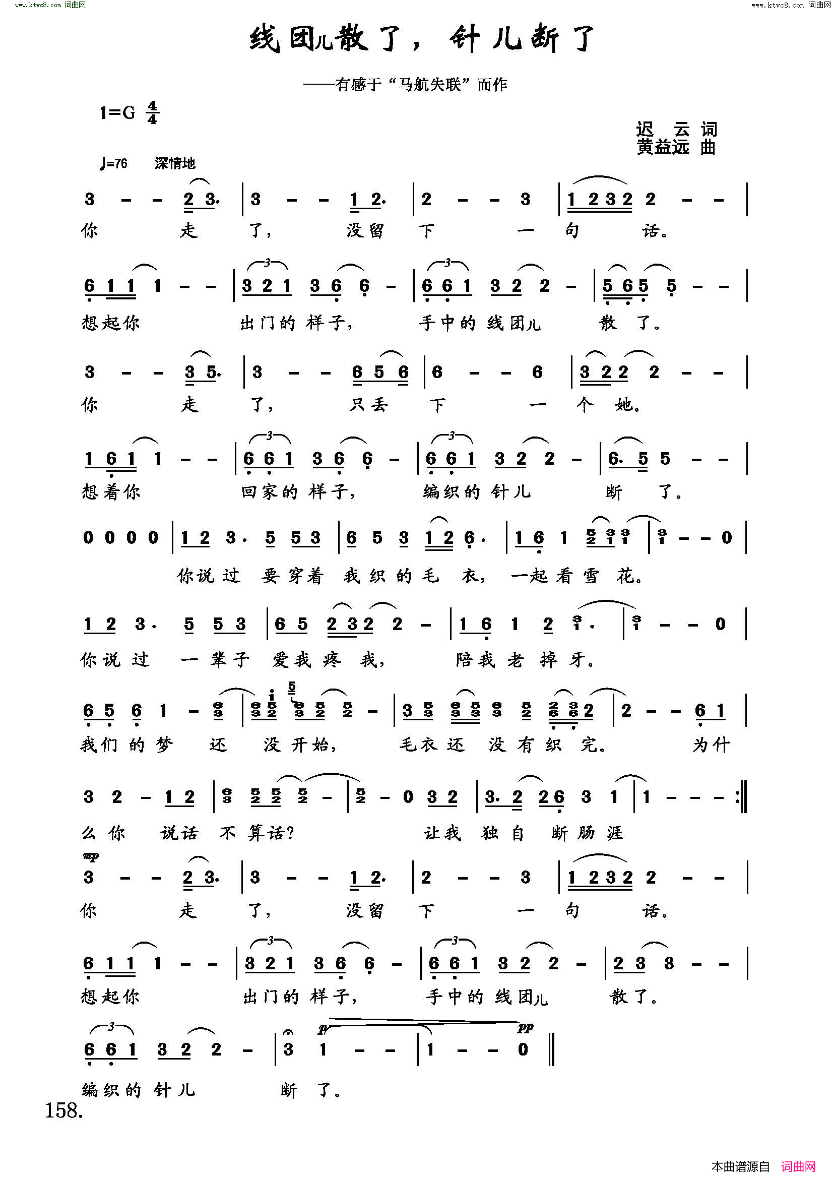 线团儿散了，针儿断了有感于“马航失联”而作简谱