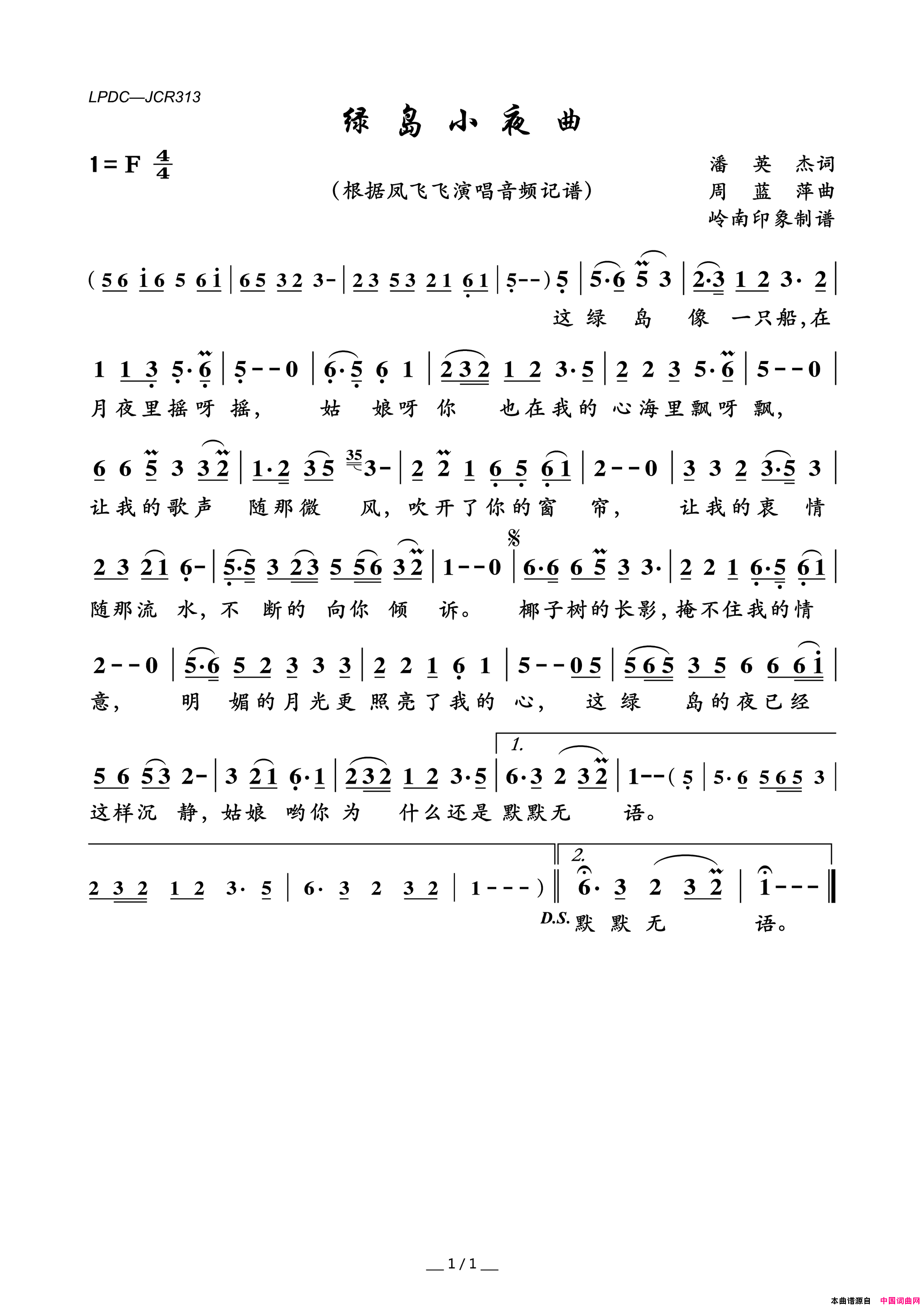 绿岛小夜曲简谱