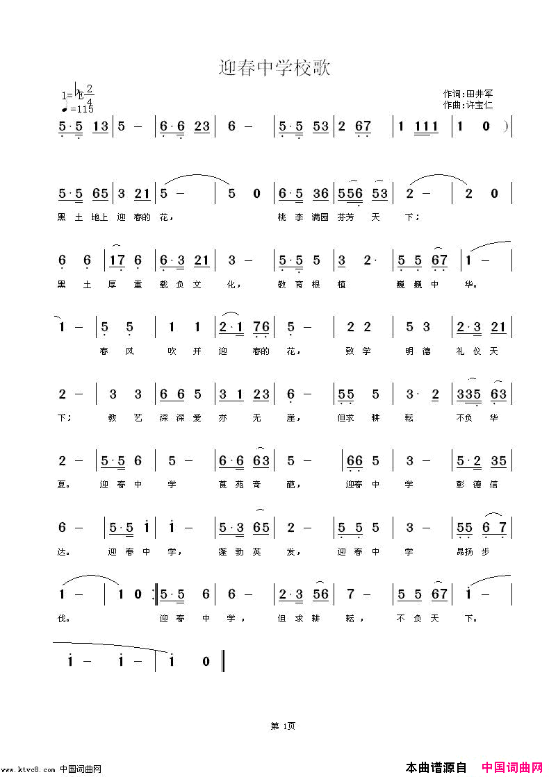 迎春中学校歌简谱
