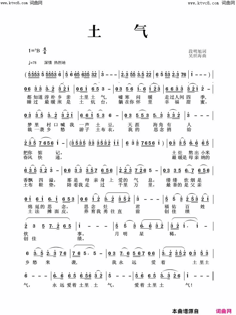 土气简谱