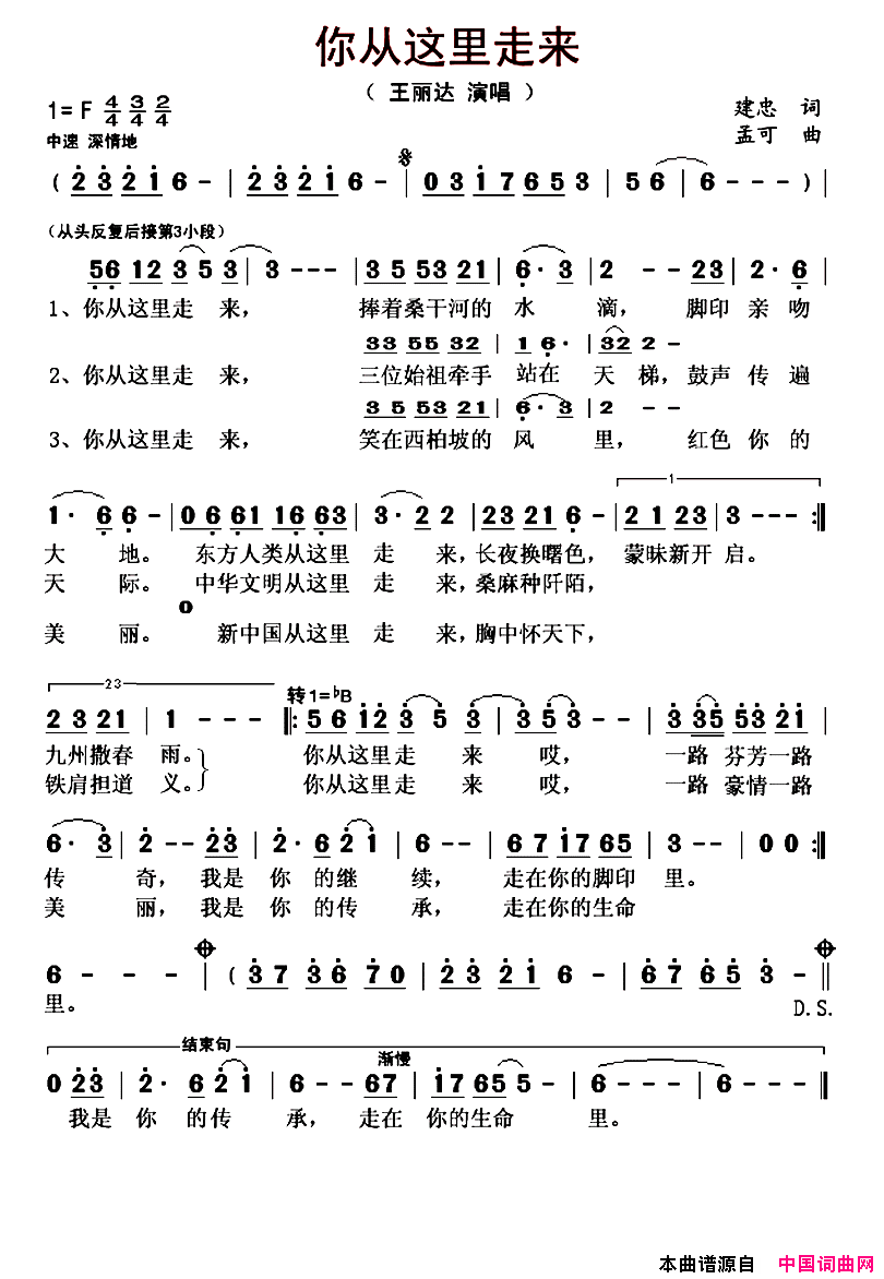 你从这里走来简谱_王丽达演唱_建忠/孟可词曲