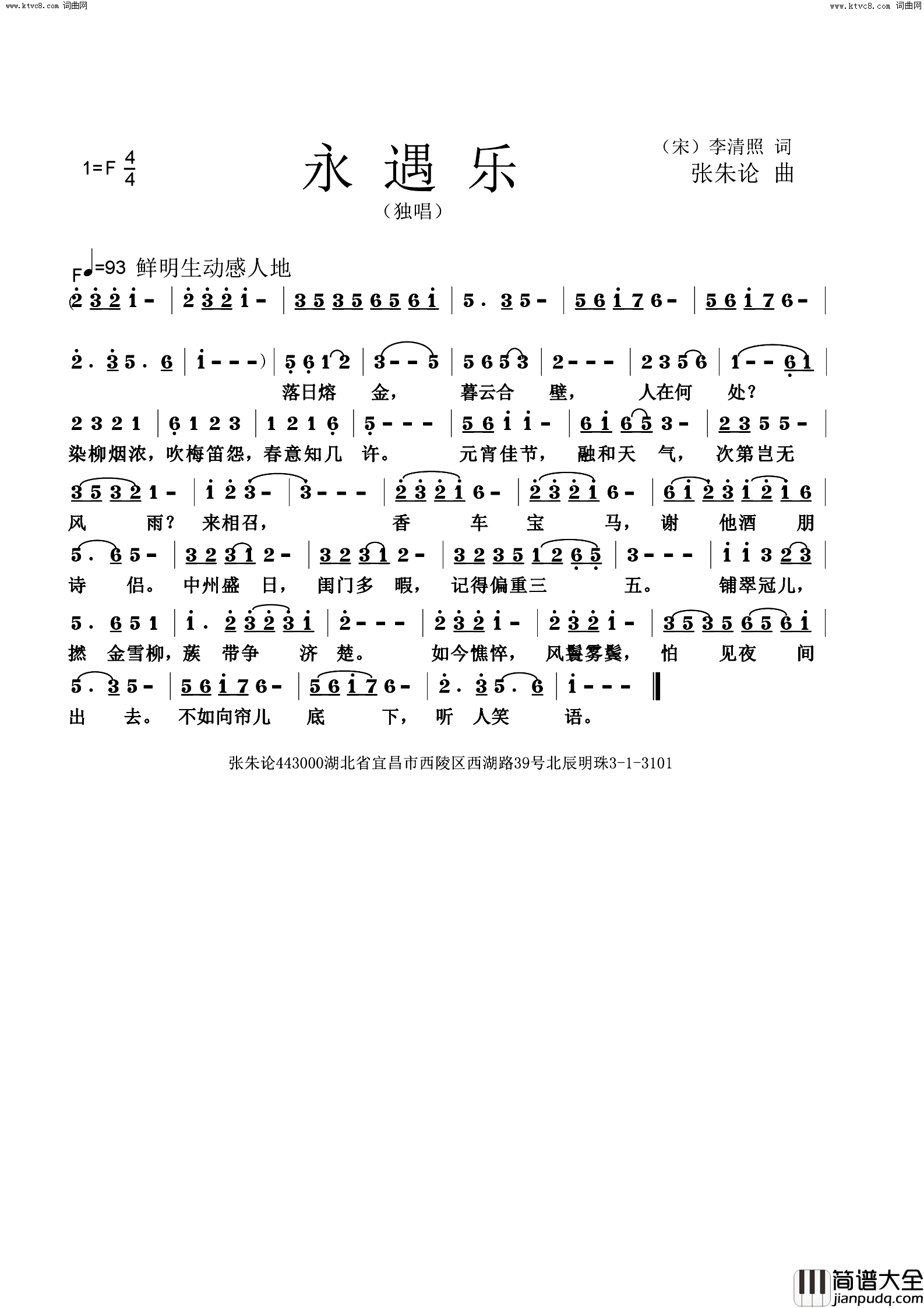 永遇乐简谱