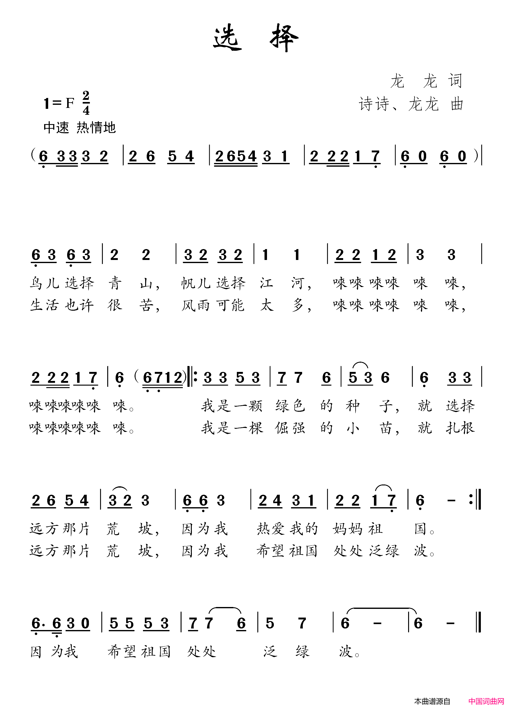 选择龙龙词诗诗、龙龙曲选择龙龙词_诗诗、龙龙曲简谱
