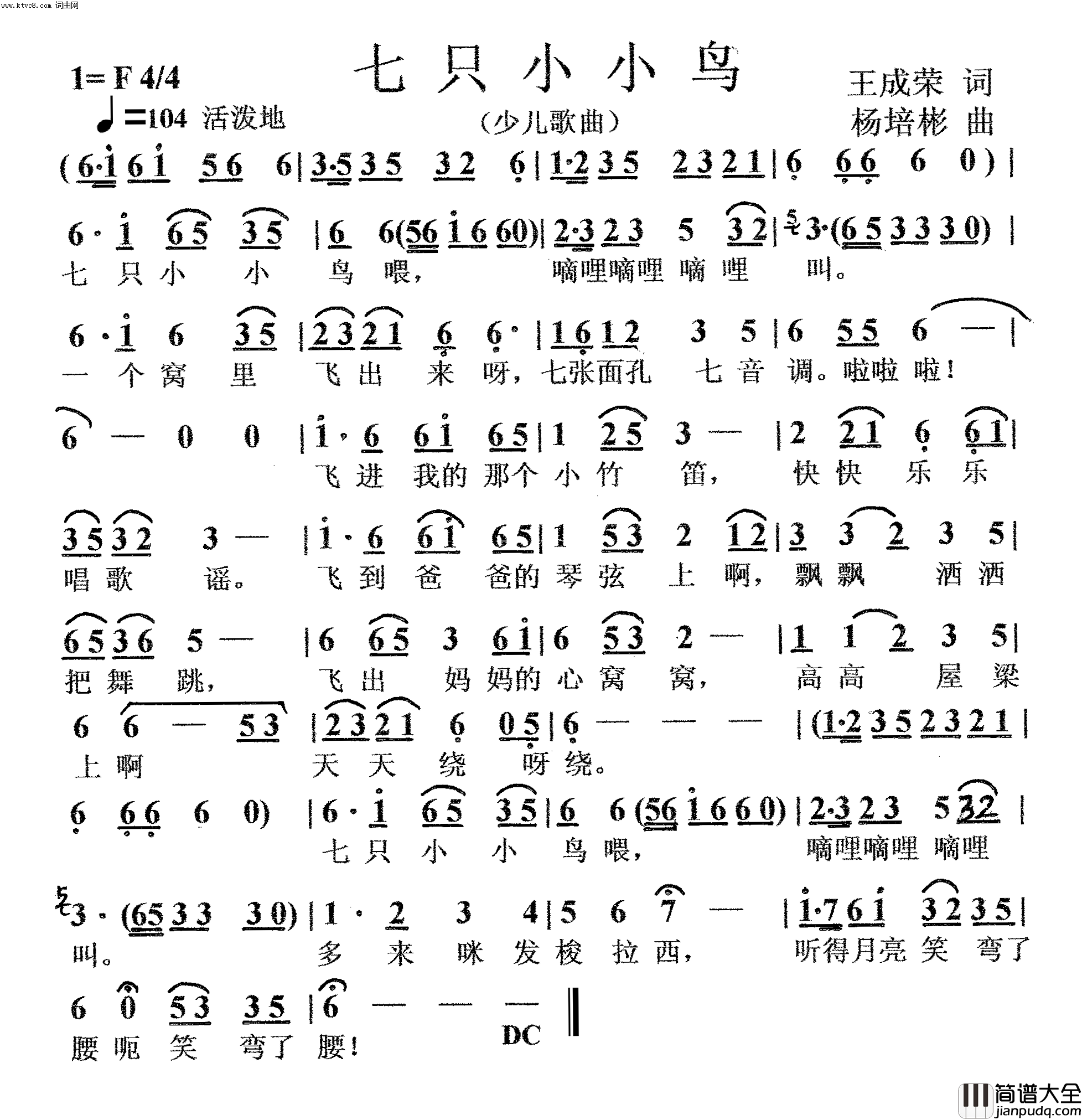七只小小鸟少儿歌曲简谱