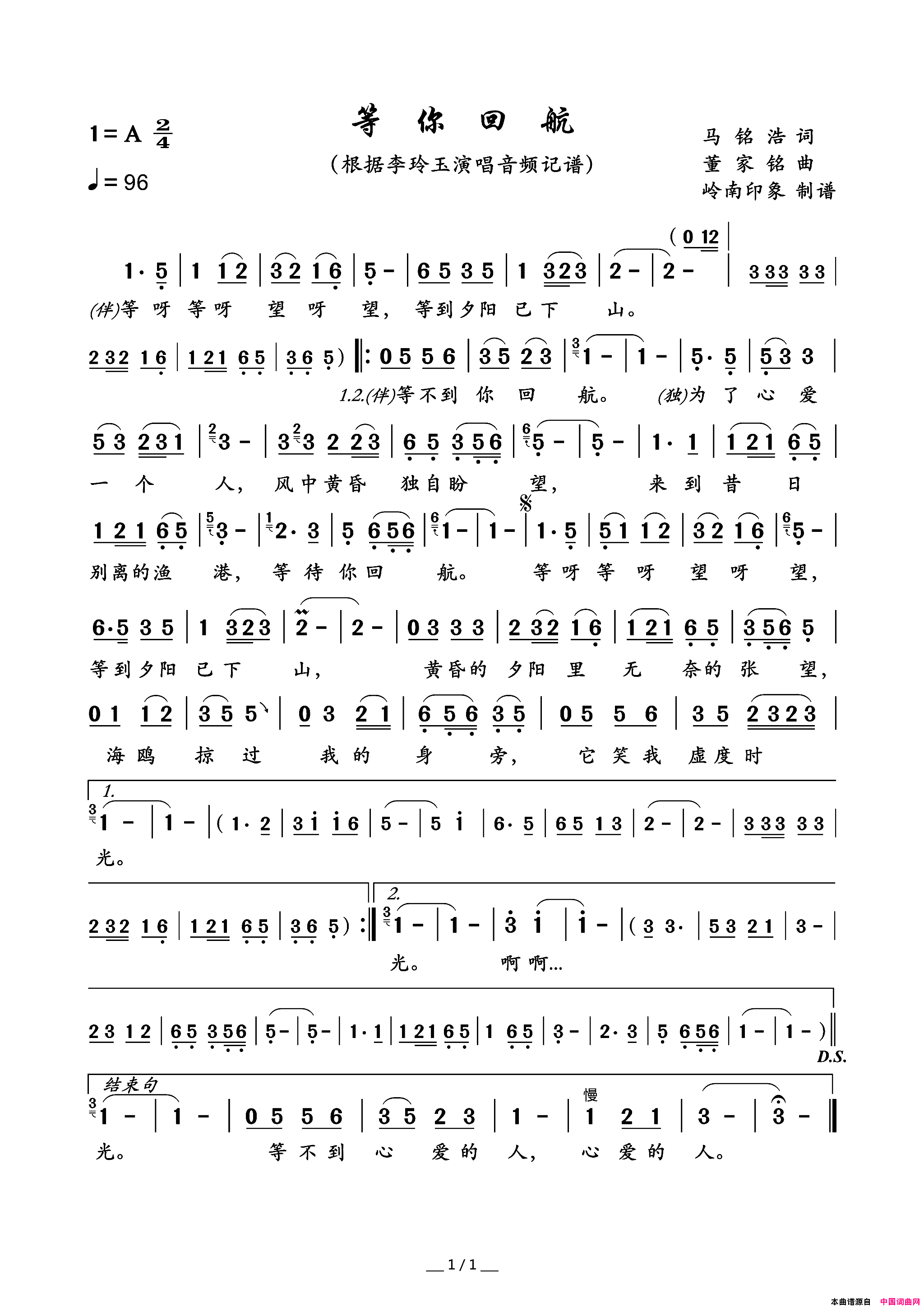 等你回航简谱_李玲玉演唱_马铭浩/董家铭词曲