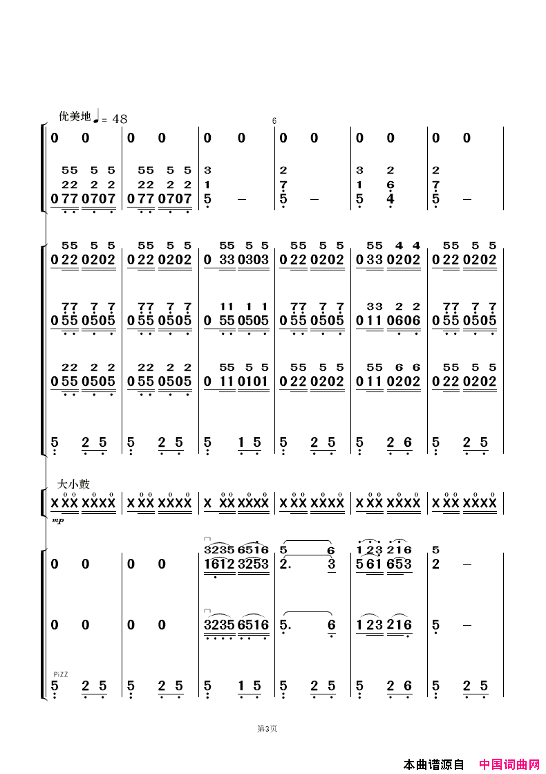 茉莉花民乐合奏总谱及分谱简谱