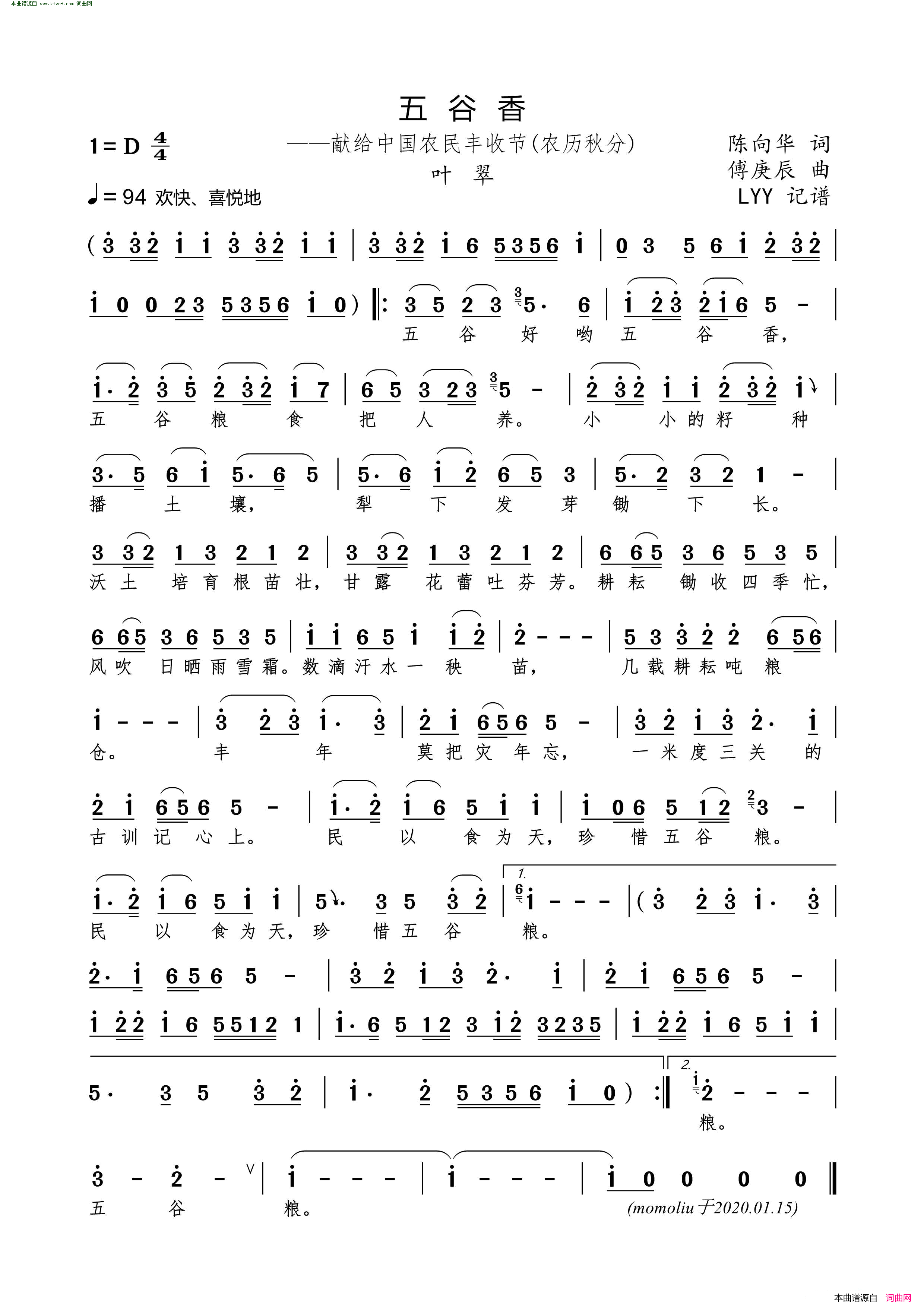 五谷香简谱_叶翠演唱_陈向华/傅庚辰词曲