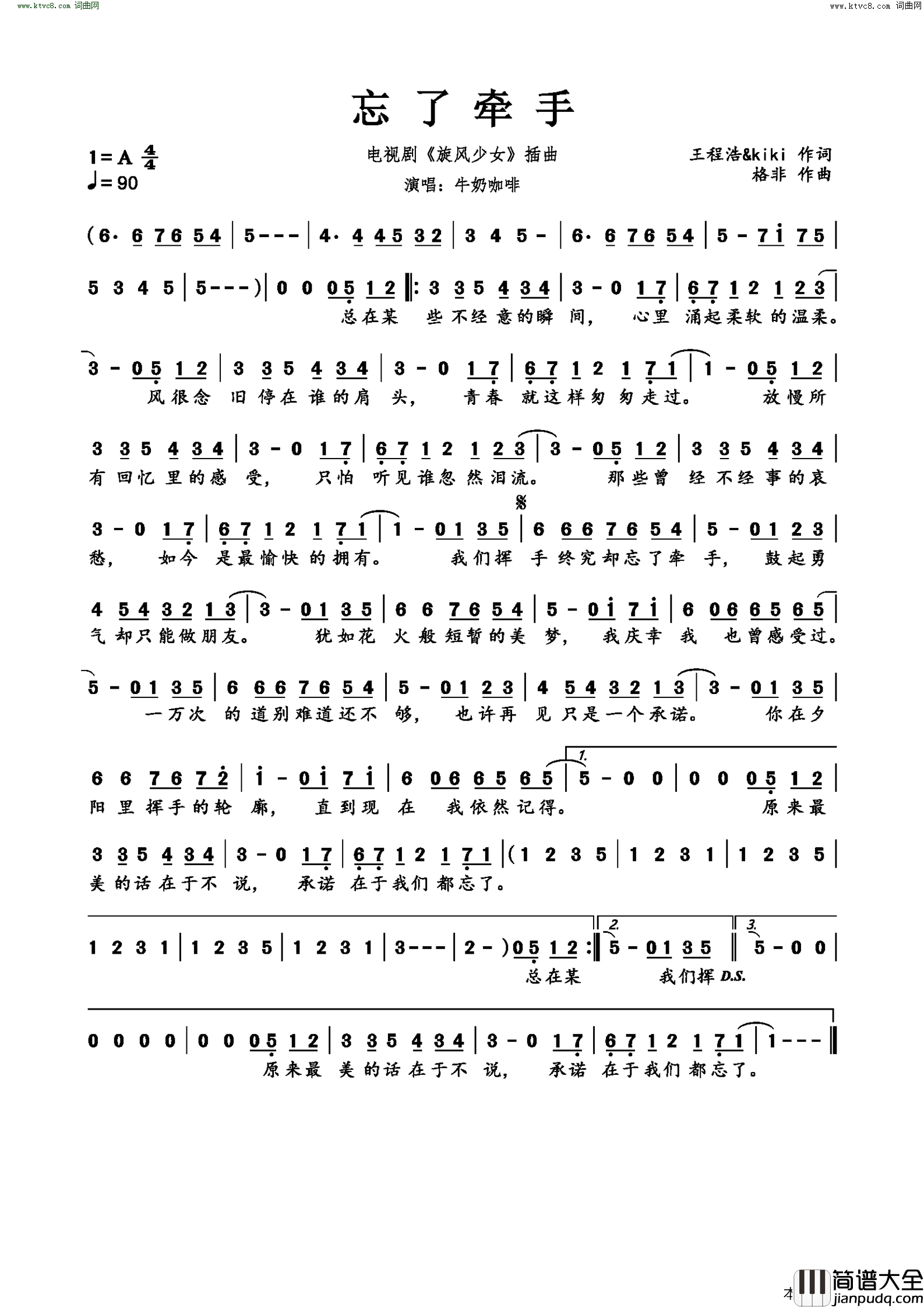忘了牵手电视剧_旋风少女_插曲简谱_牛奶咖啡演唱_王程浩、kiki/格非词曲