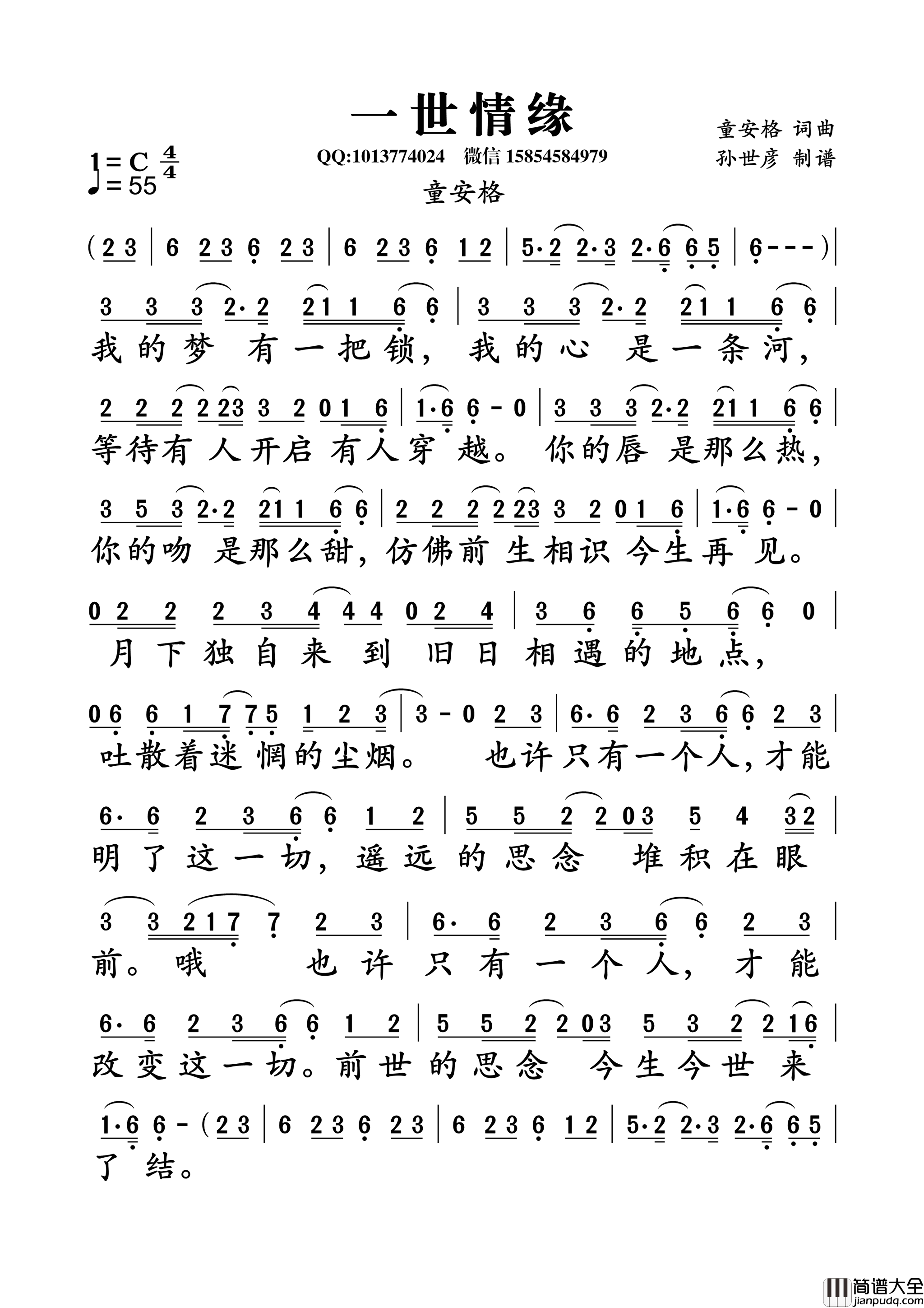 一世情缘简谱_童安格演唱_童安格/童安格词曲