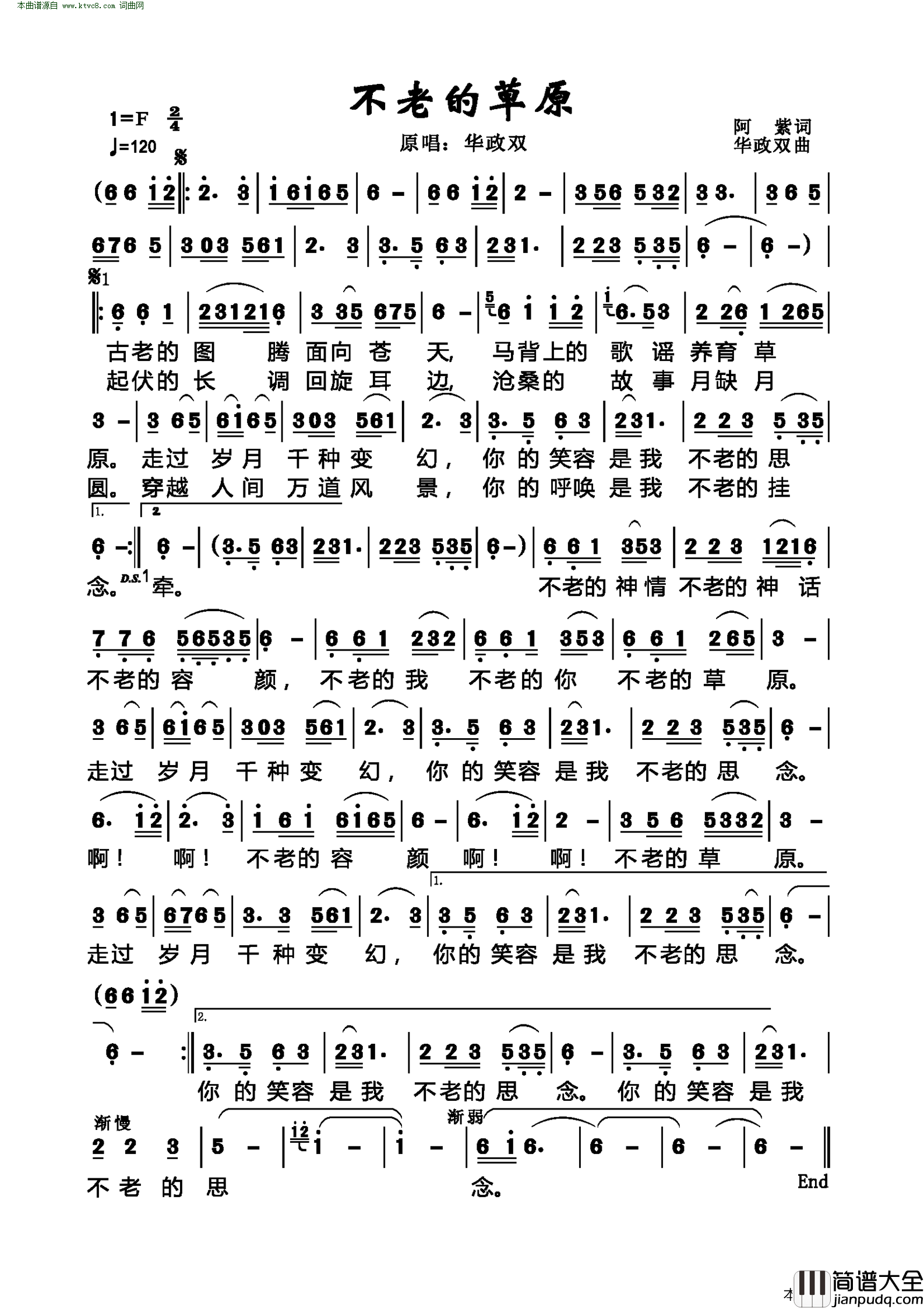 不老的草原简谱_华政双演唱_阿紫/华政双词曲