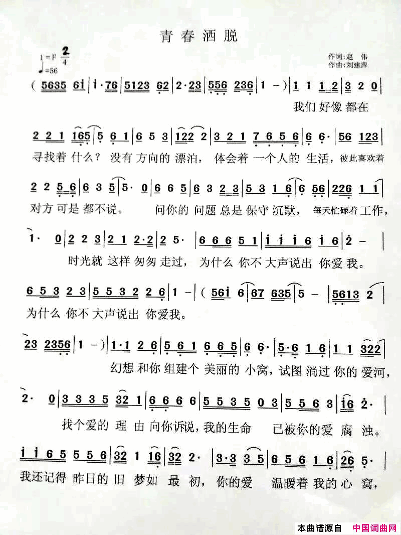 青春洒脱简谱