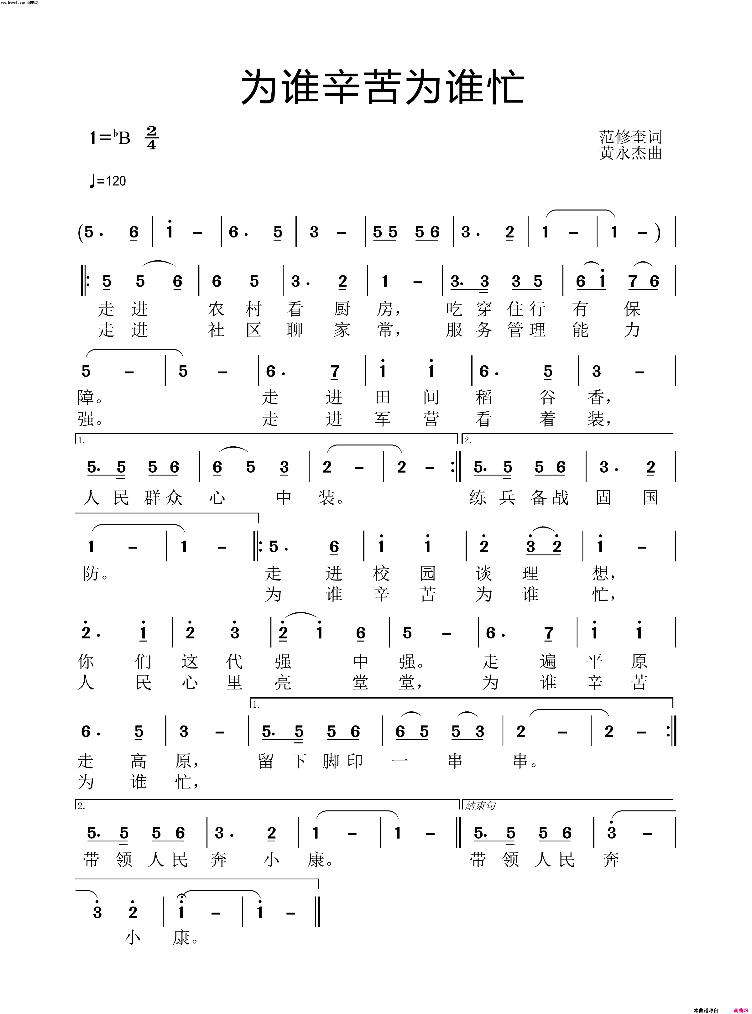 为谁辛苦我谁忙简谱_暂无演唱_范修奎/黄永杰词曲