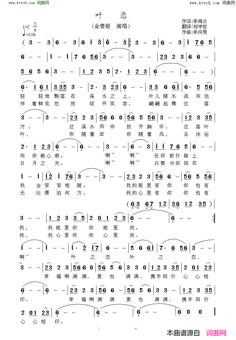 叶恋简谱_金善姬演唱_李海兰、郑学哲/李河秀词曲