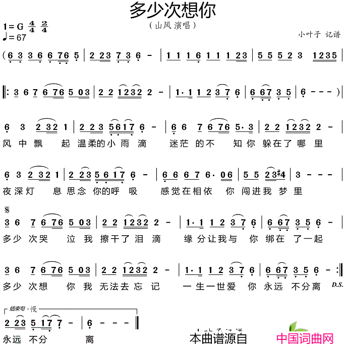 多少次想你简谱