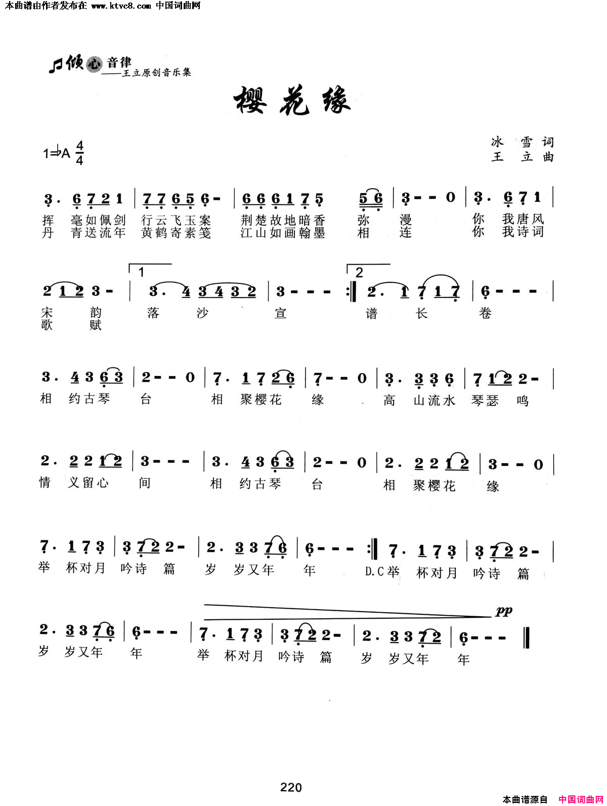 樱花缘简谱