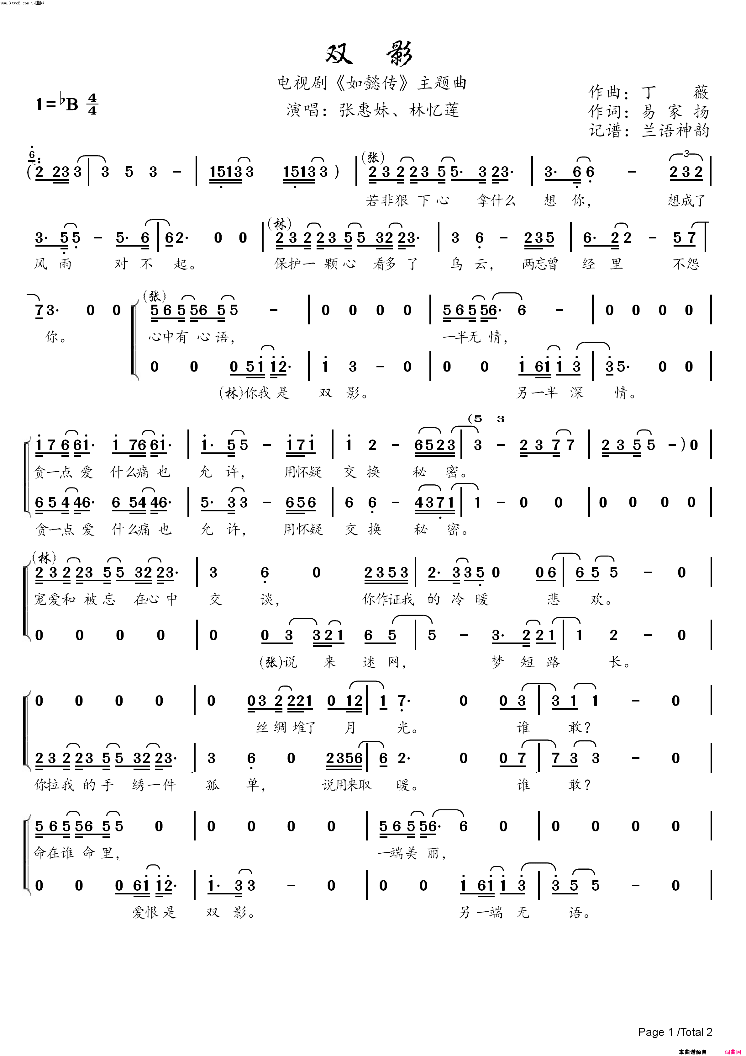 双影电视剧_如懿传_主题曲简谱_张惠妹演唱_易家扬/丁薇词曲