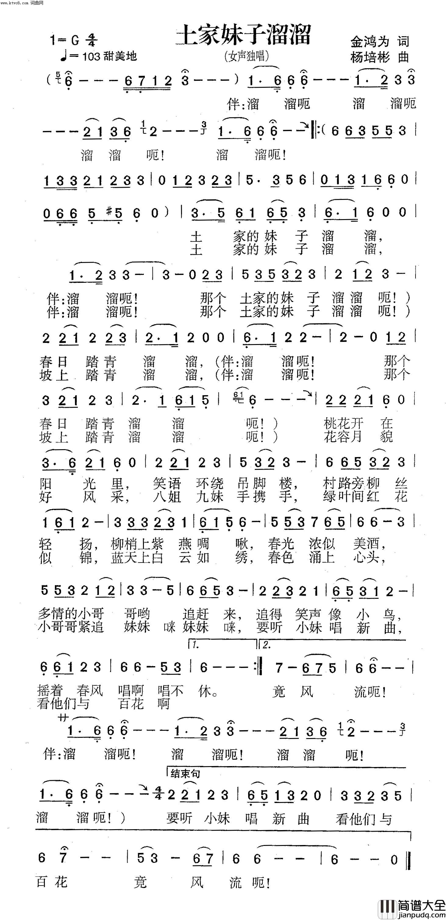 土家妹子溜溜女声独唱简谱