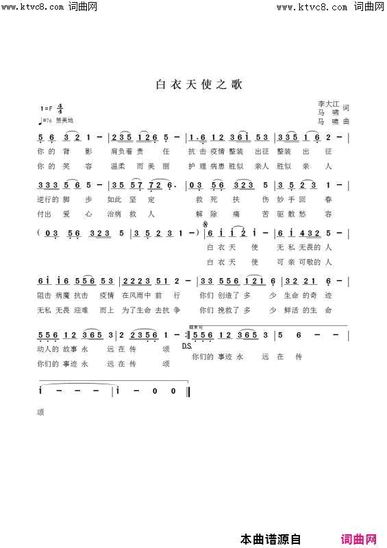 白衣天使之歌马啸试唱_第一版简谱_马啸演唱_李大江、马啸/马啸词曲