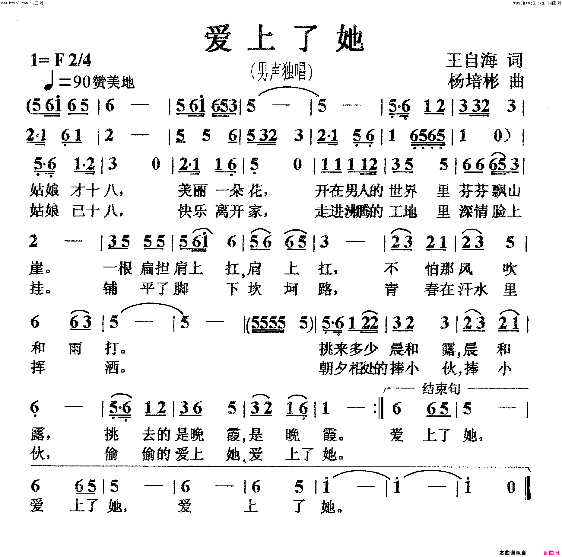爱上了她男声独唱简谱