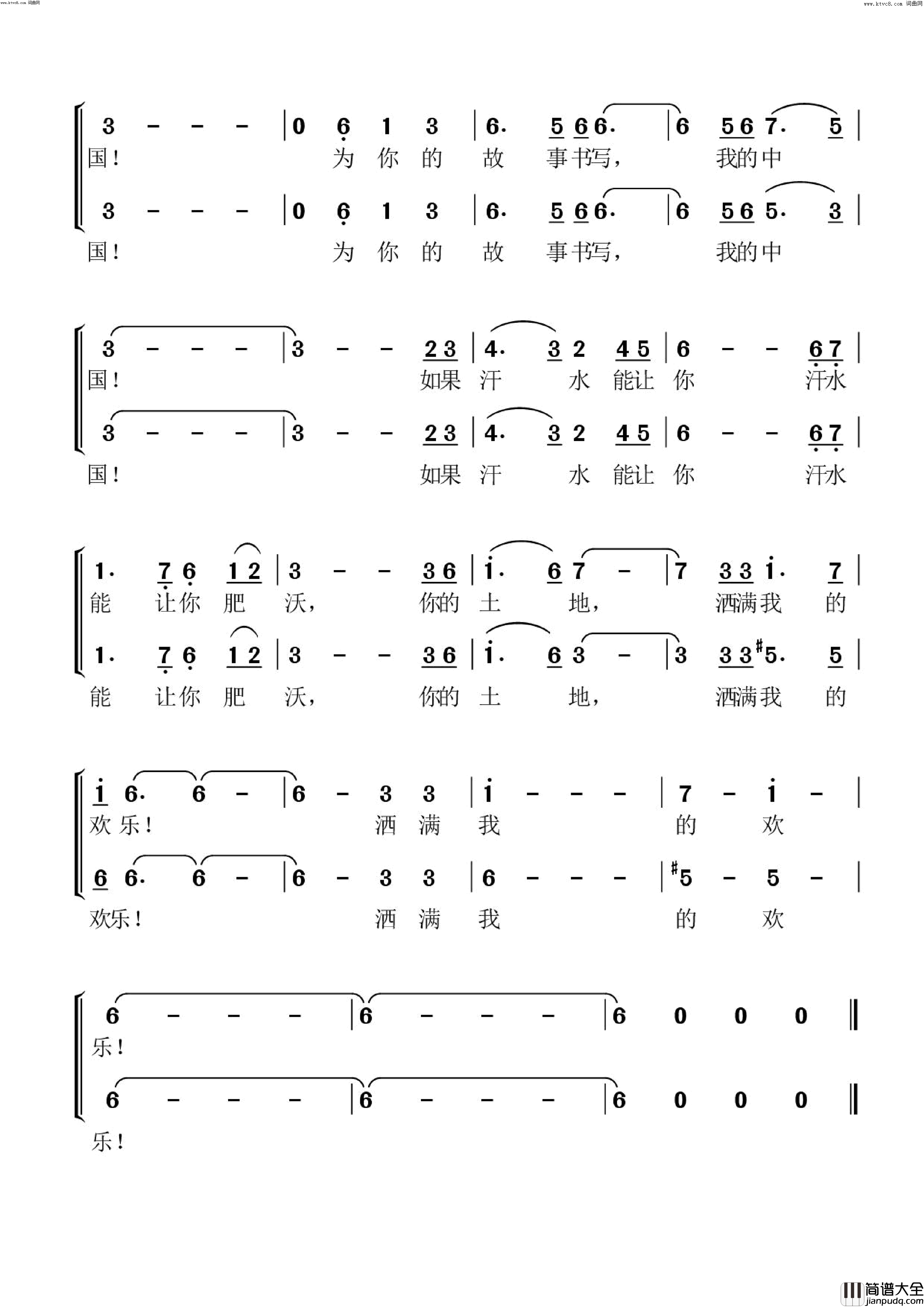铭刻简谱_王庆辉演唱_杨琳擘/崔哲词曲