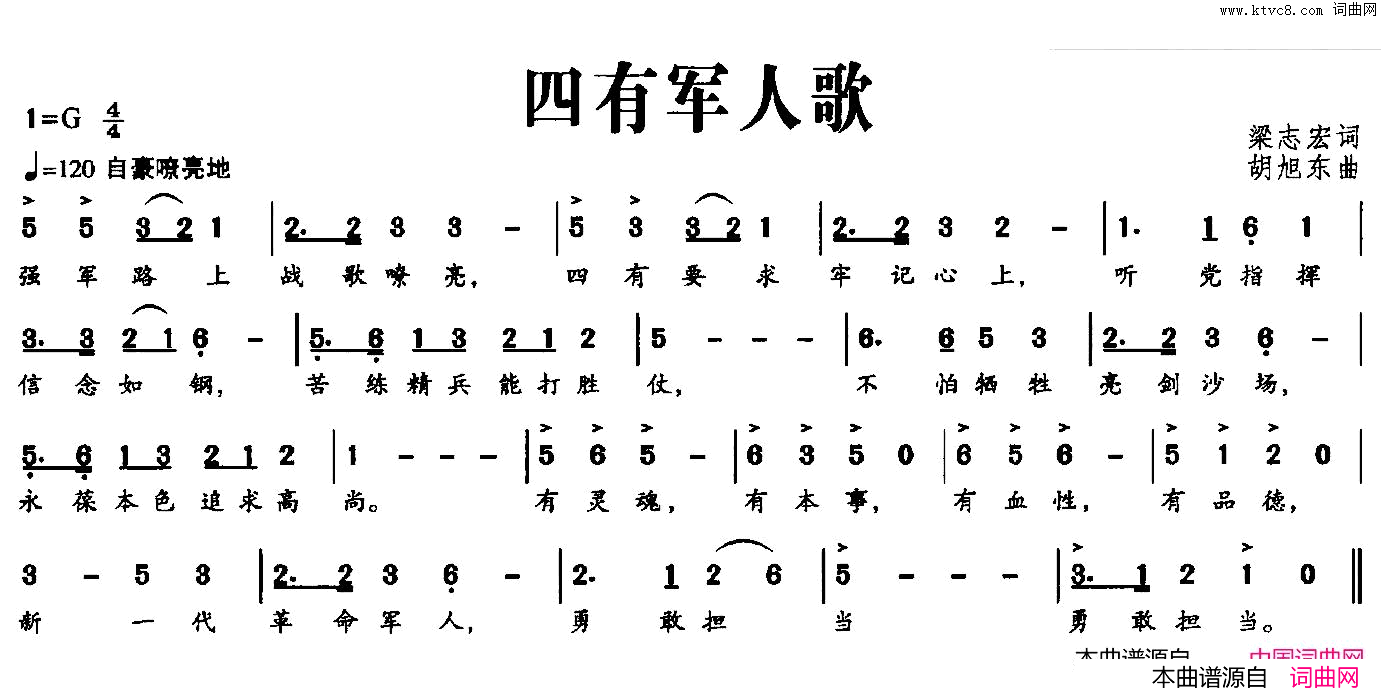 四有军人歌简谱