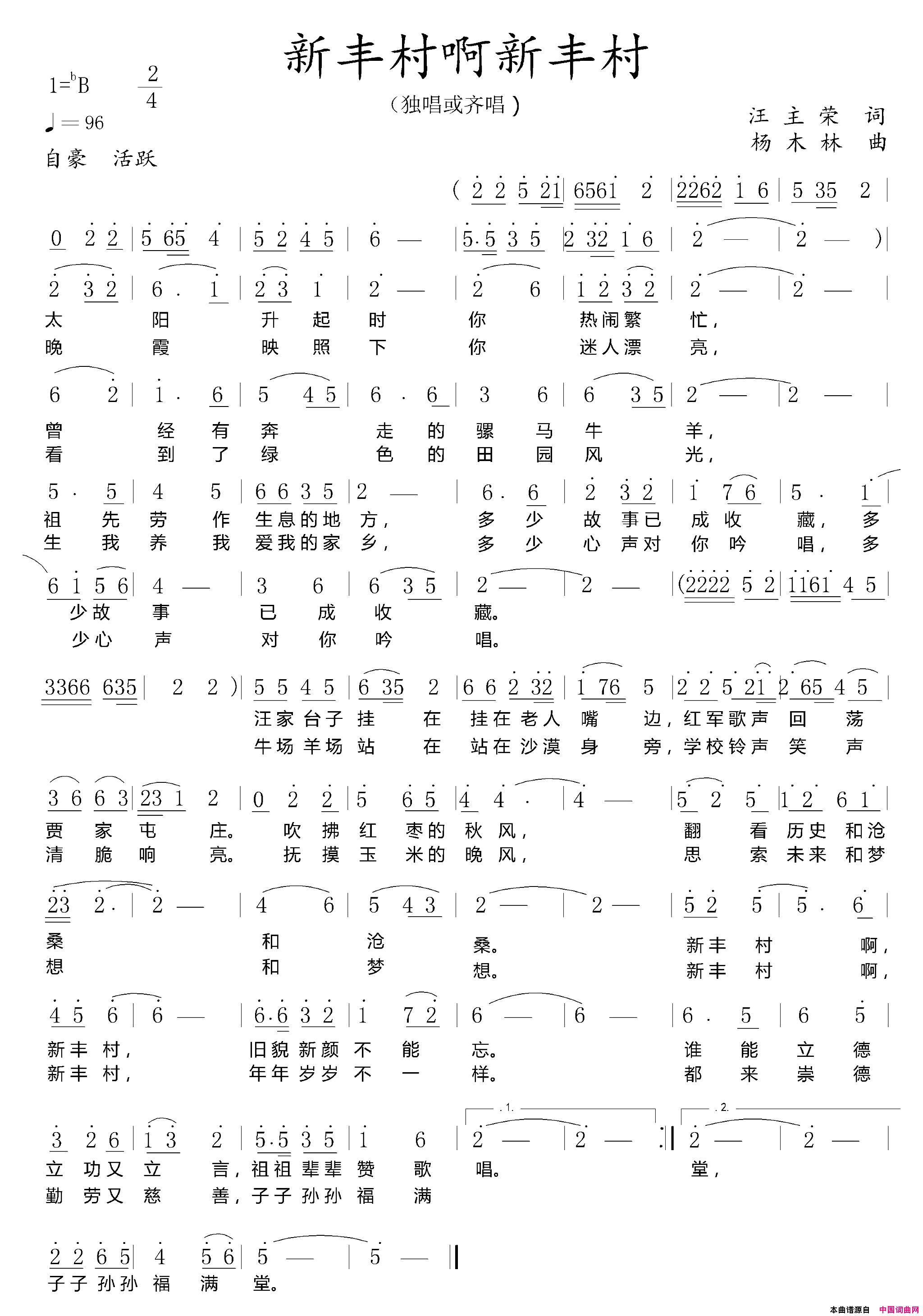 新丰村啊新丰村简谱