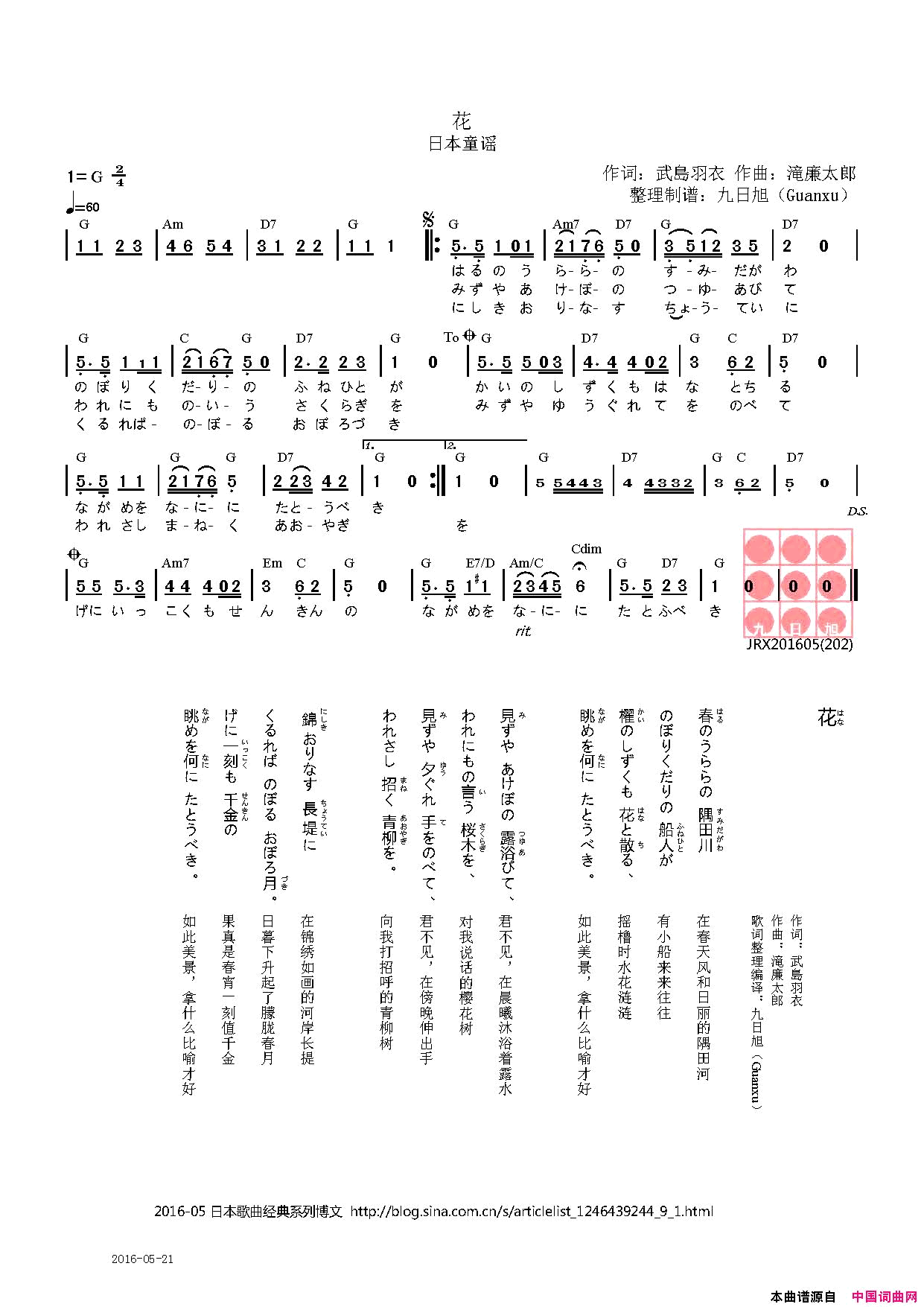 【日】花简谱