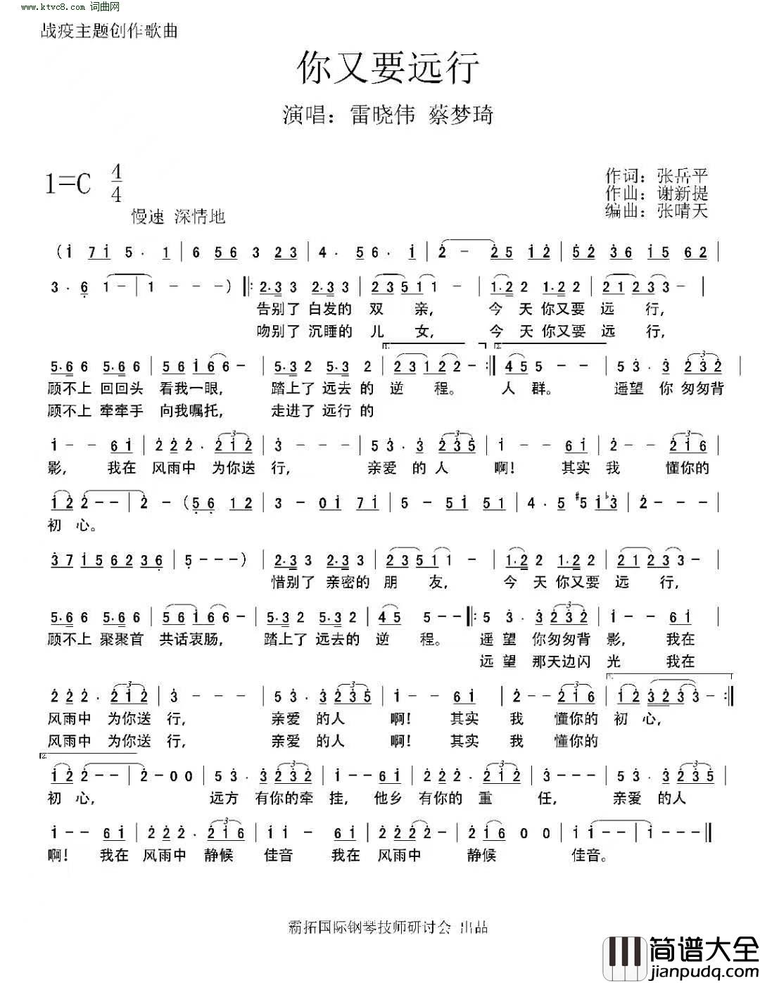 你又要远行简谱_雷晓伟演唱_张岳平/谢新提词曲