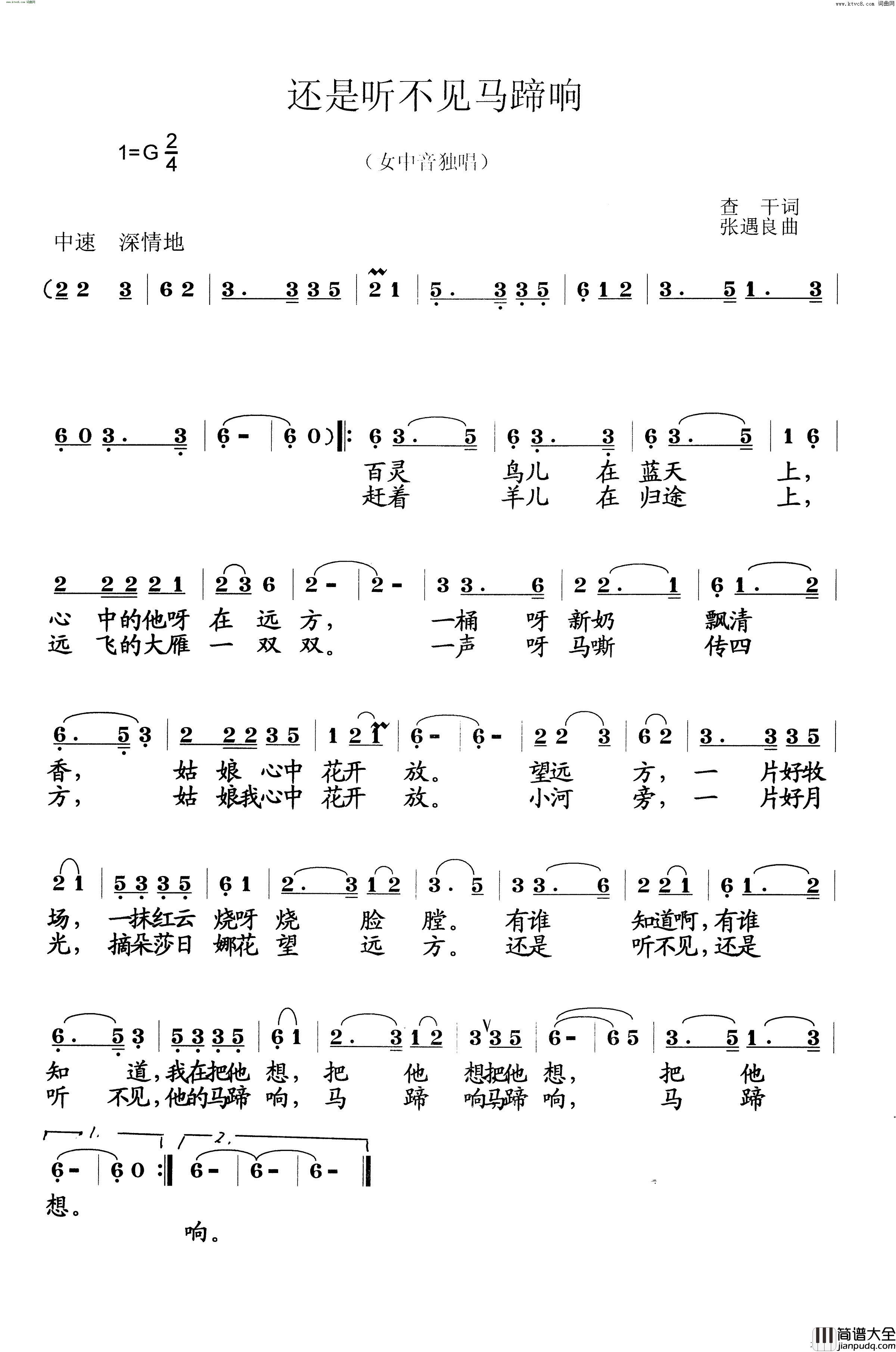还是听不见马蹄响简谱
