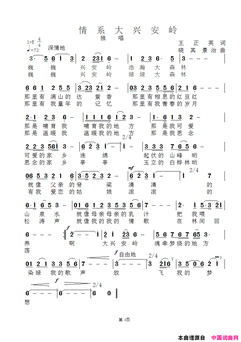 情系大兴安岭简谱