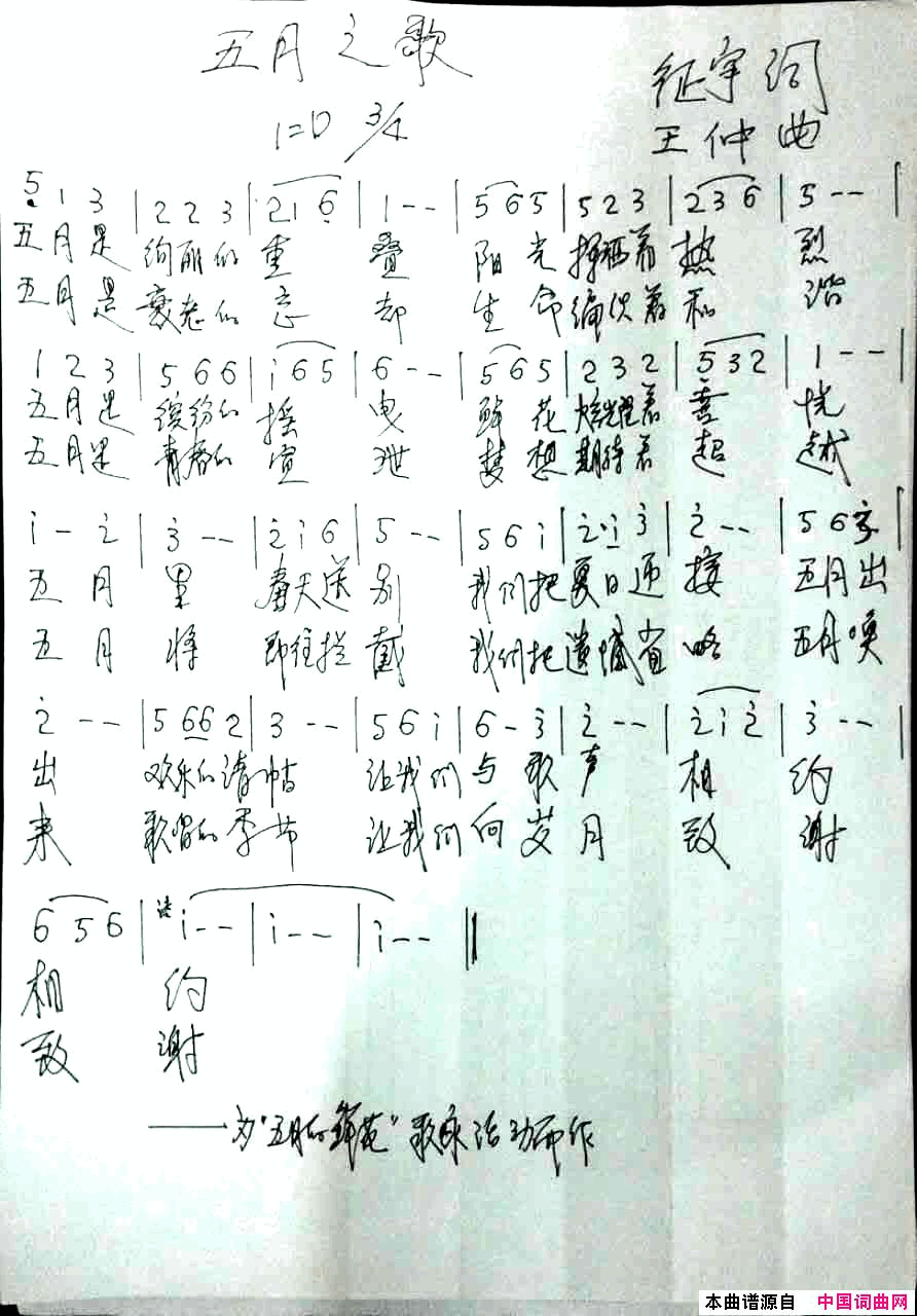 五月之歌简谱
