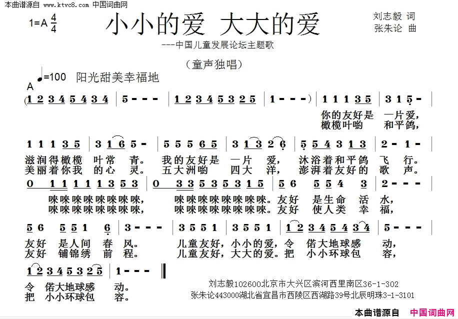 小小的爱大大的爱简谱