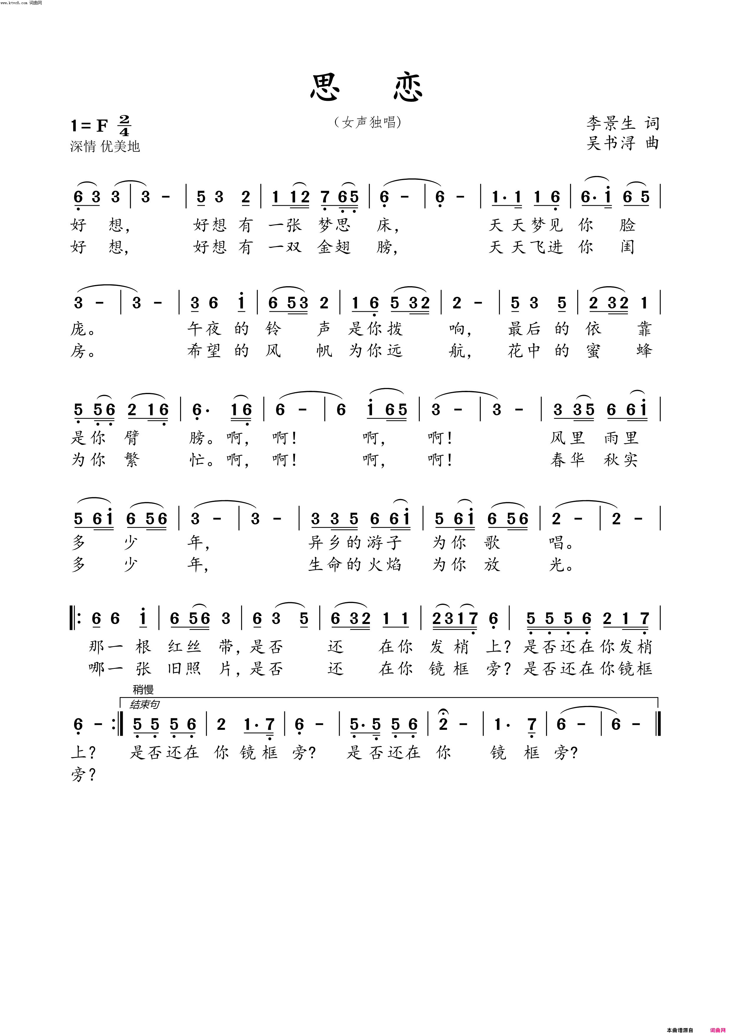 思恋简谱_屏演唱_李景生/吴书浔词曲