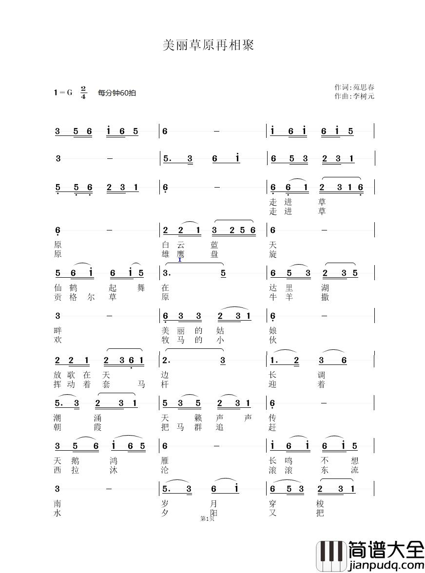 美丽的草原再相聚简谱_李树元演唱_苑思春/李树元词曲