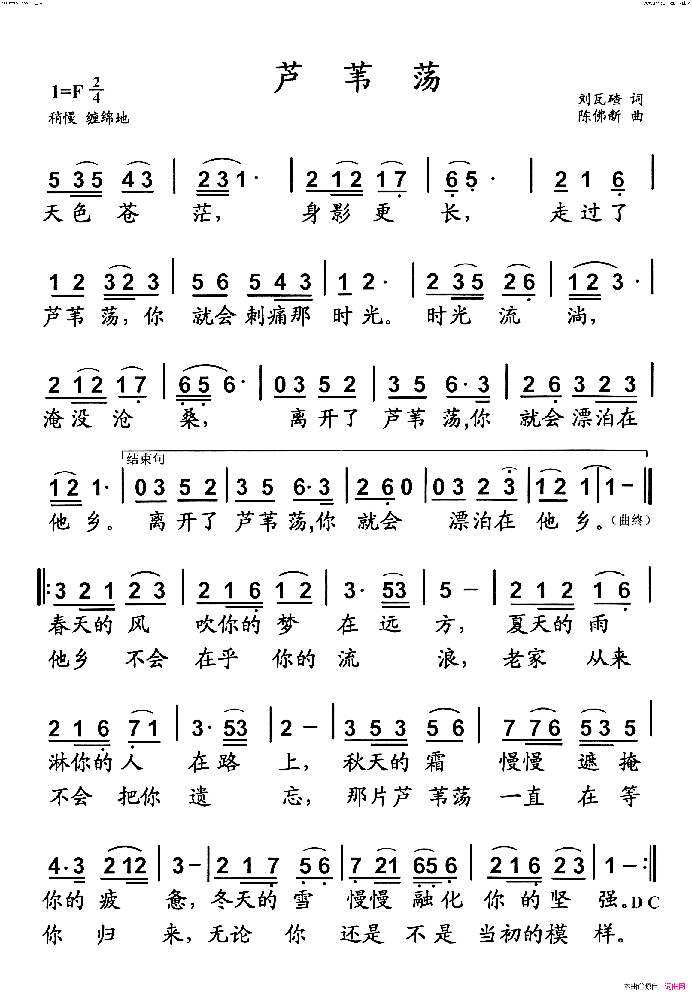 芦苇荡简谱