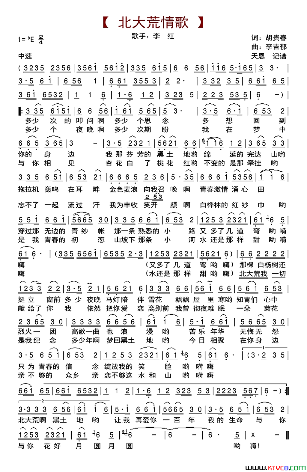 北大荒情歌简谱_李红演唱_胡贵春/李吉郁词曲