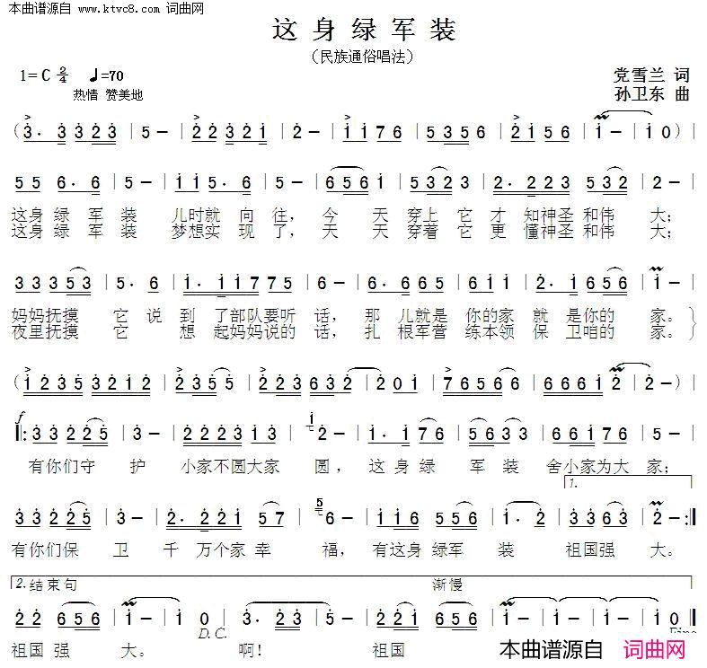 这身绿军装简谱