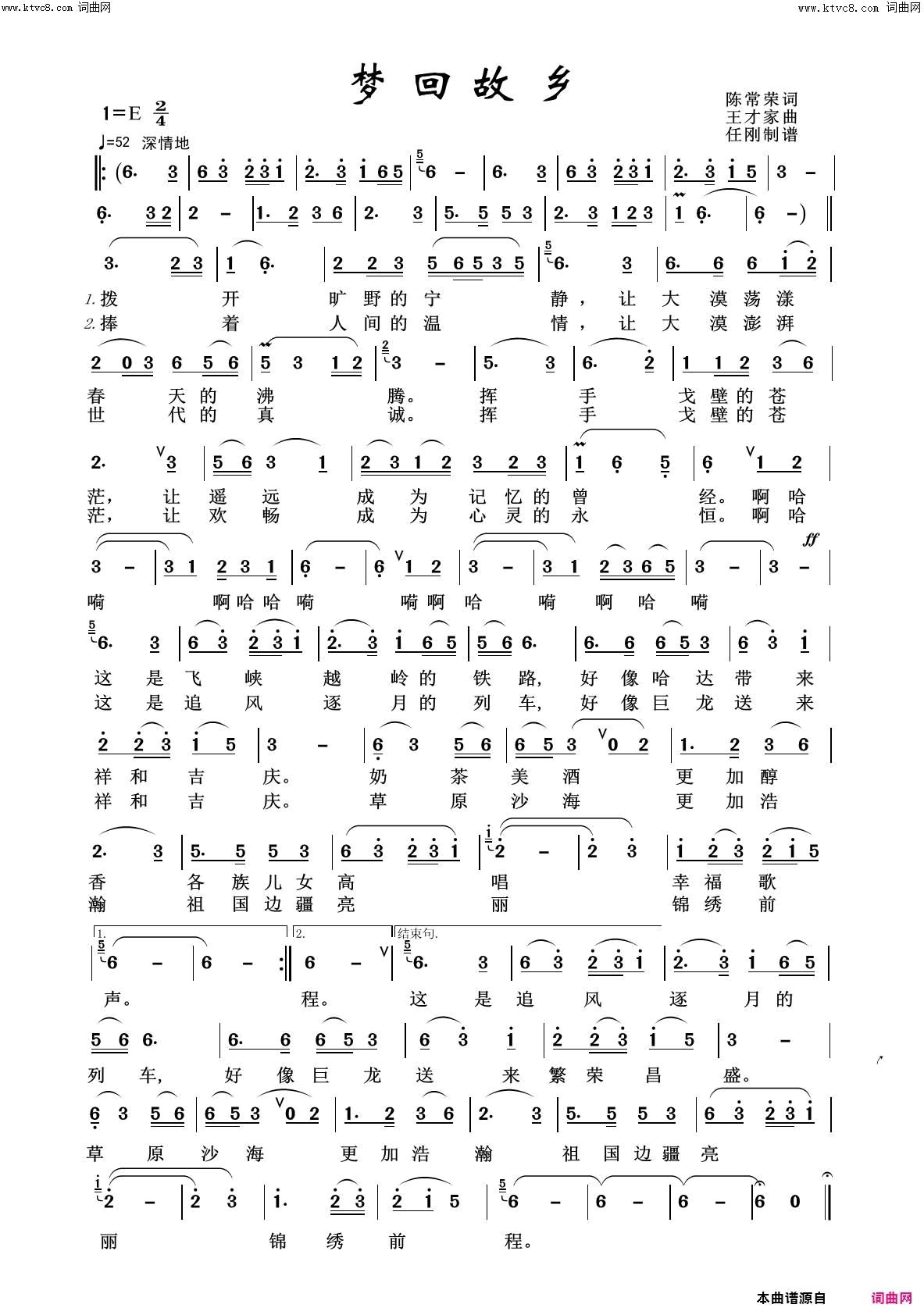 梦回故乡故乡之恋简谱