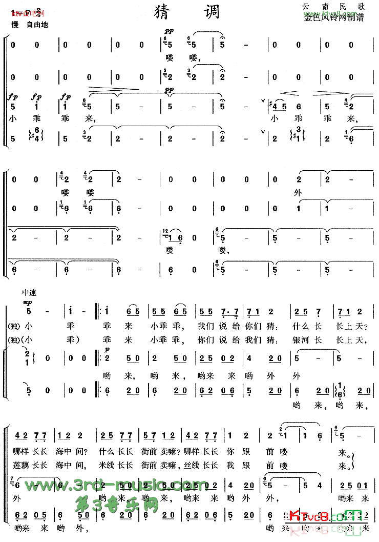 猜调云南民歌[合唱曲谱]简谱