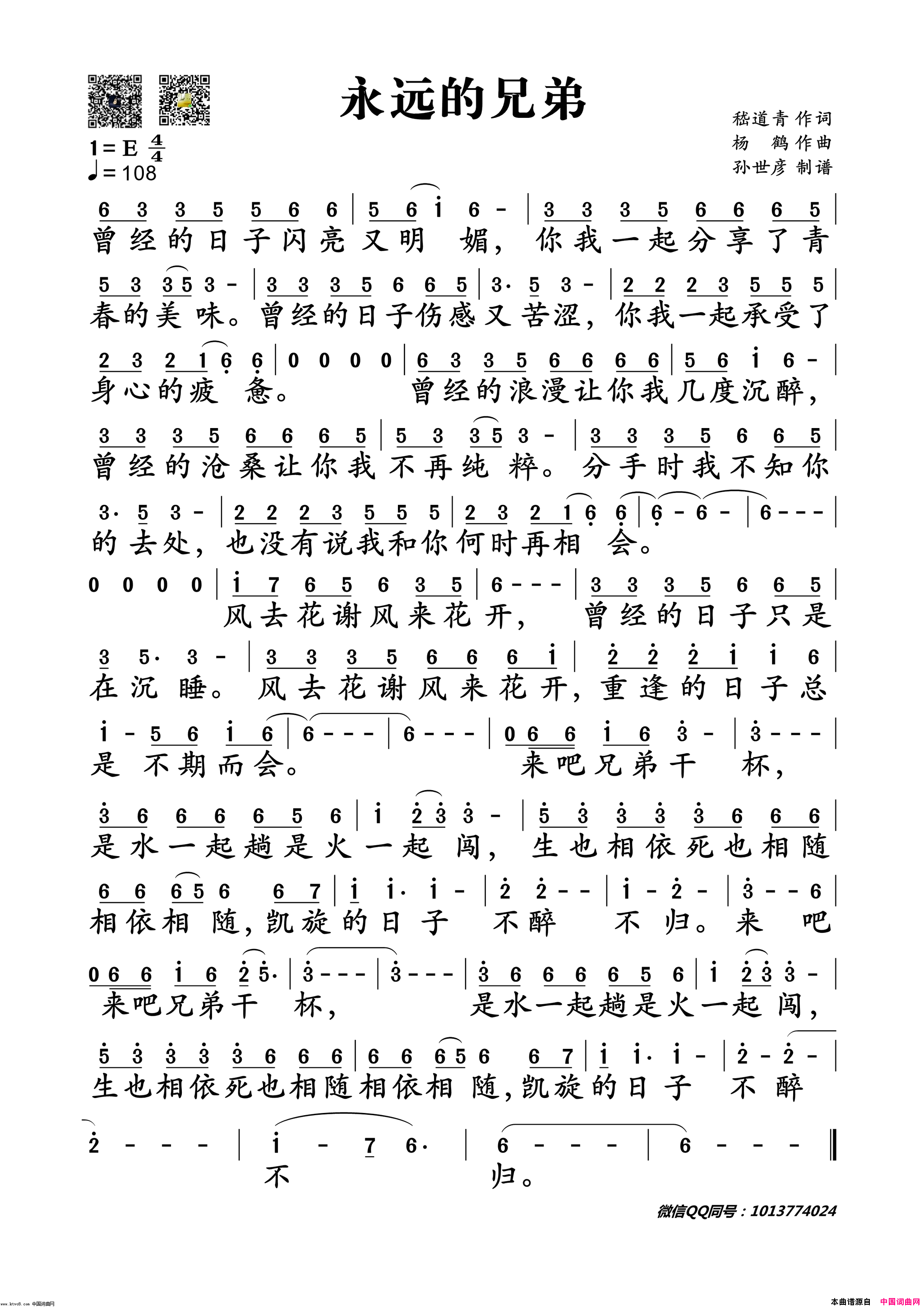 永远的兄弟简谱_刀郎演唱_嵇道青/杨鹤词曲