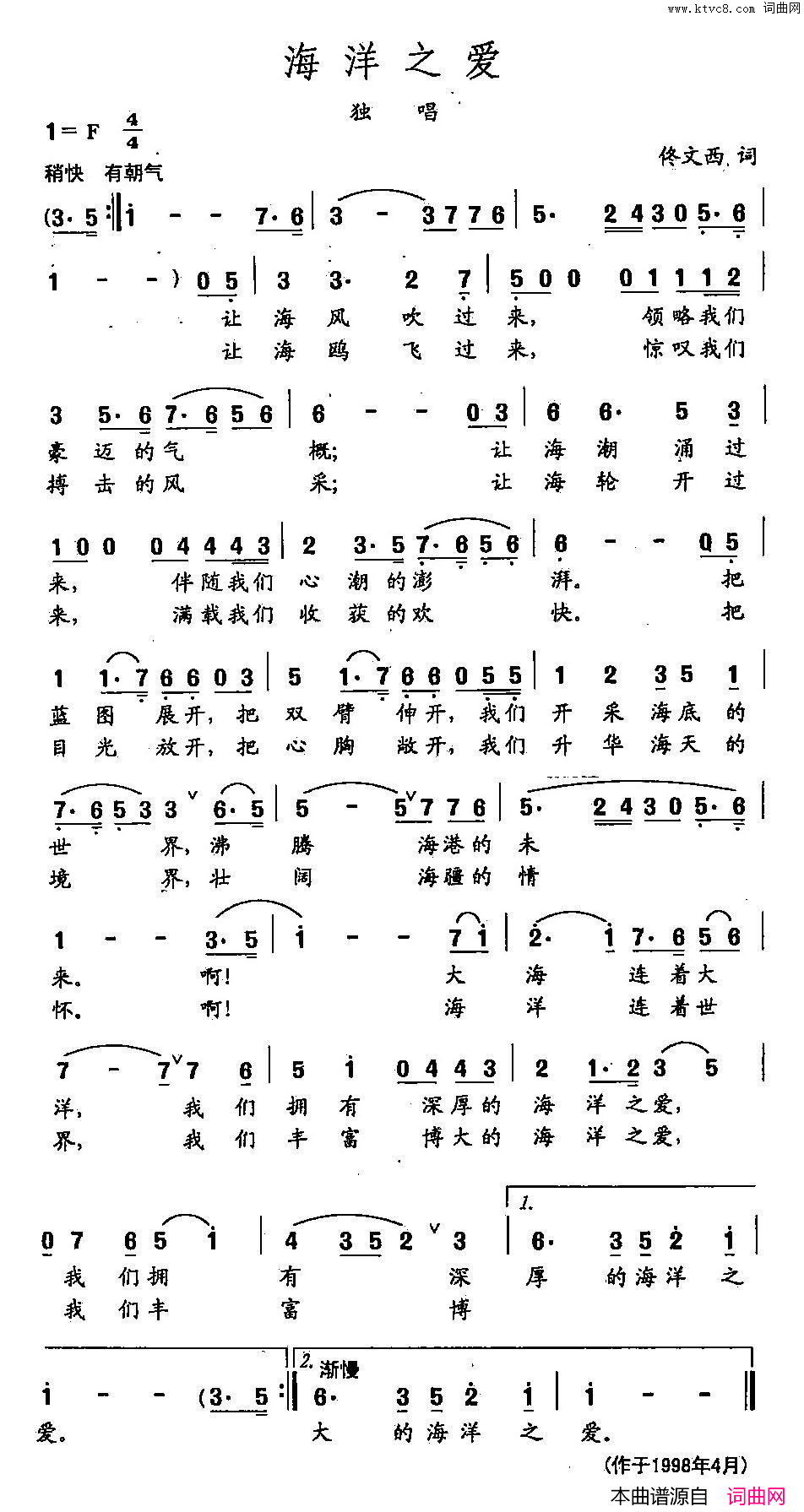 田光歌曲选_218海洋之爱简谱