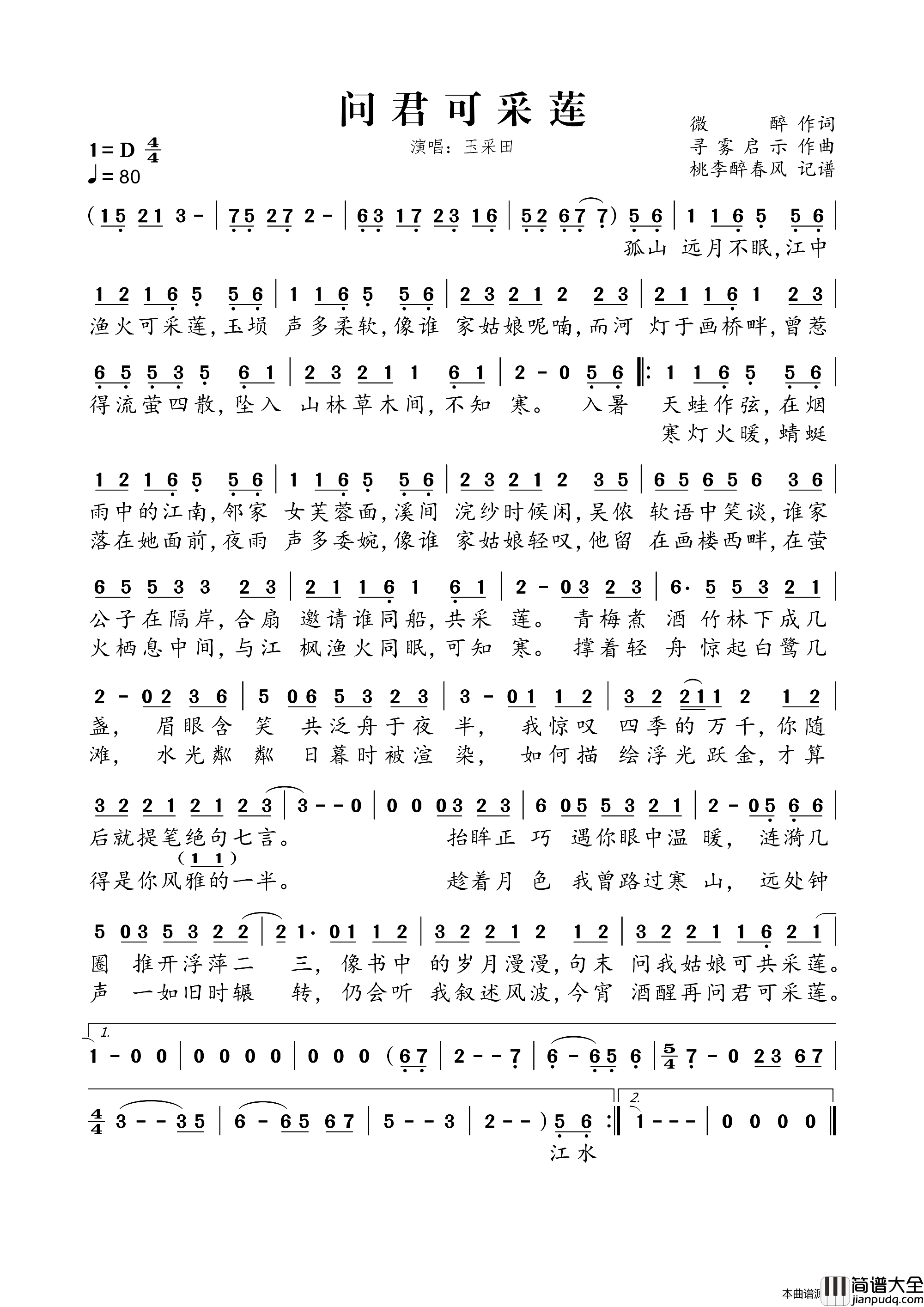 问君可采莲简谱